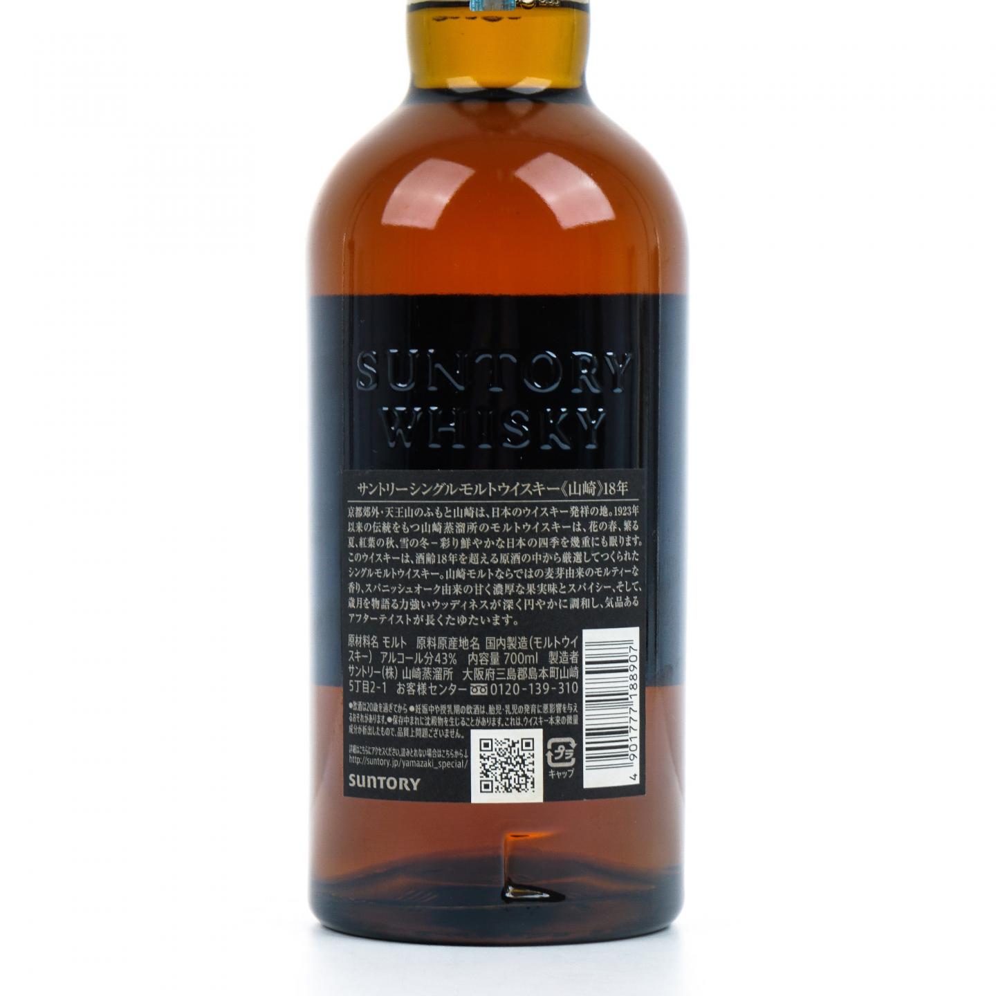 山崎 18年 金字黑标 No.1234498