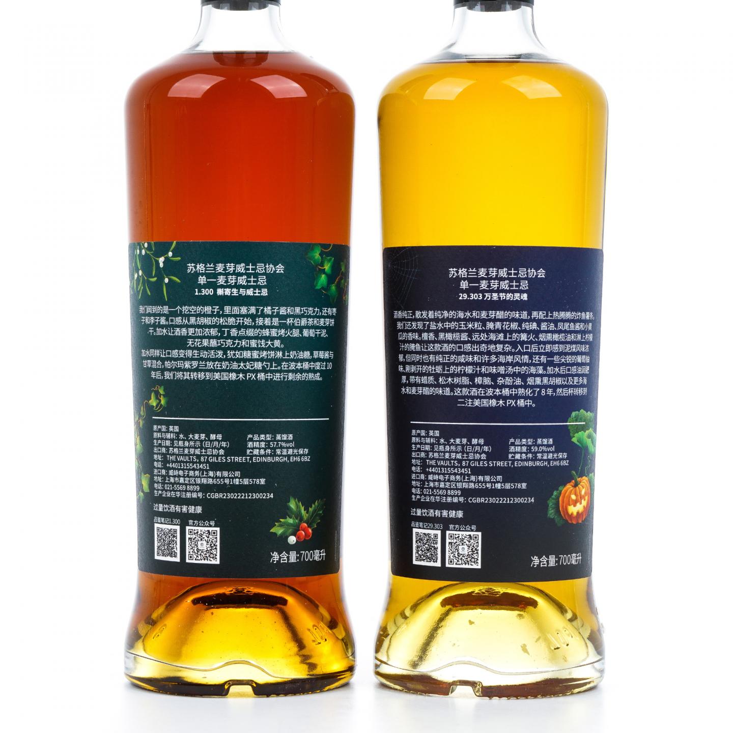 SMWS 29.303/1.300/59.84/39.300 冬季猎奇限定 4支组