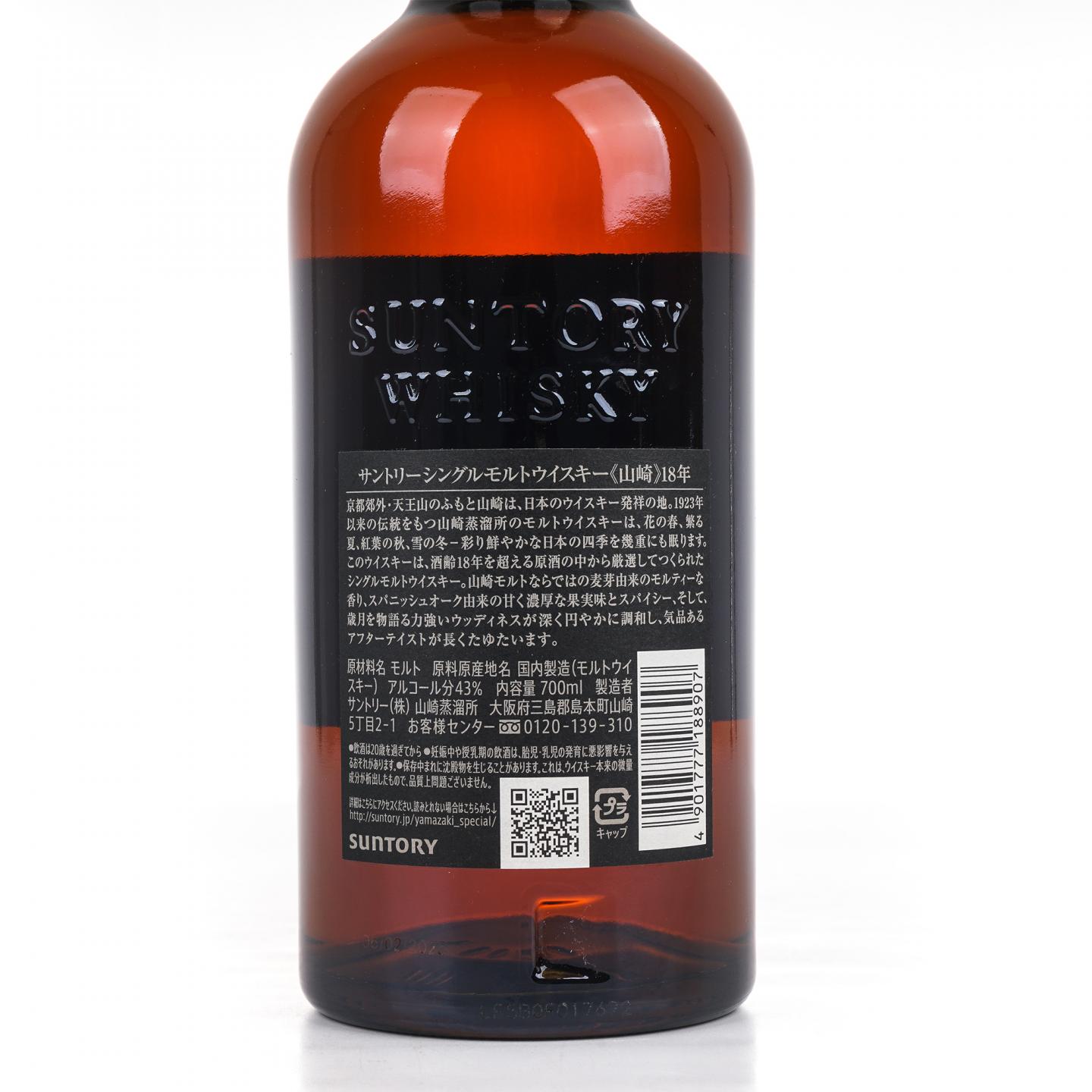 山崎 18年 金字黑标 No.1172739