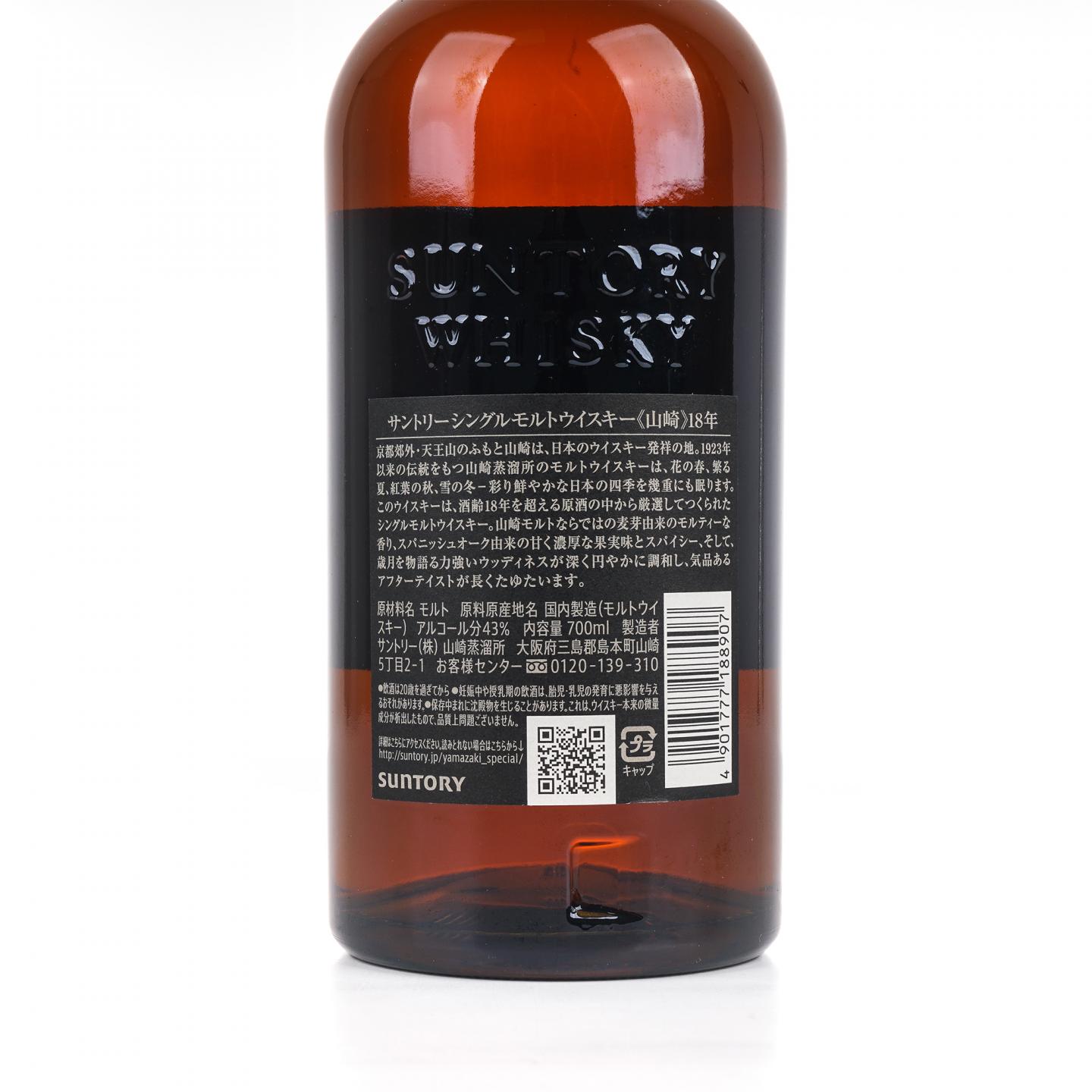 山崎 18年 金字黑标 No.1198065