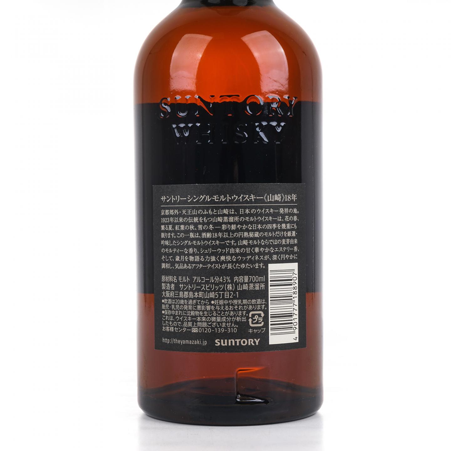 山崎 18年 金字黑标 No.941837