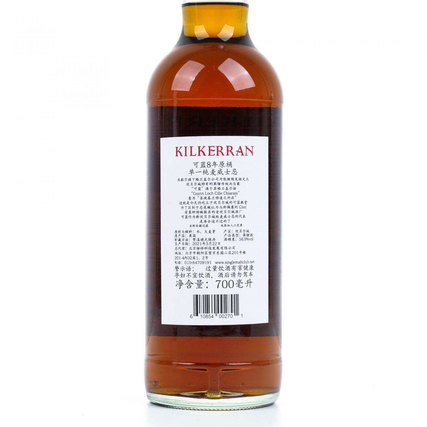 可蓝 8年 2021 桶强 Glengyle出品 雪莉桶