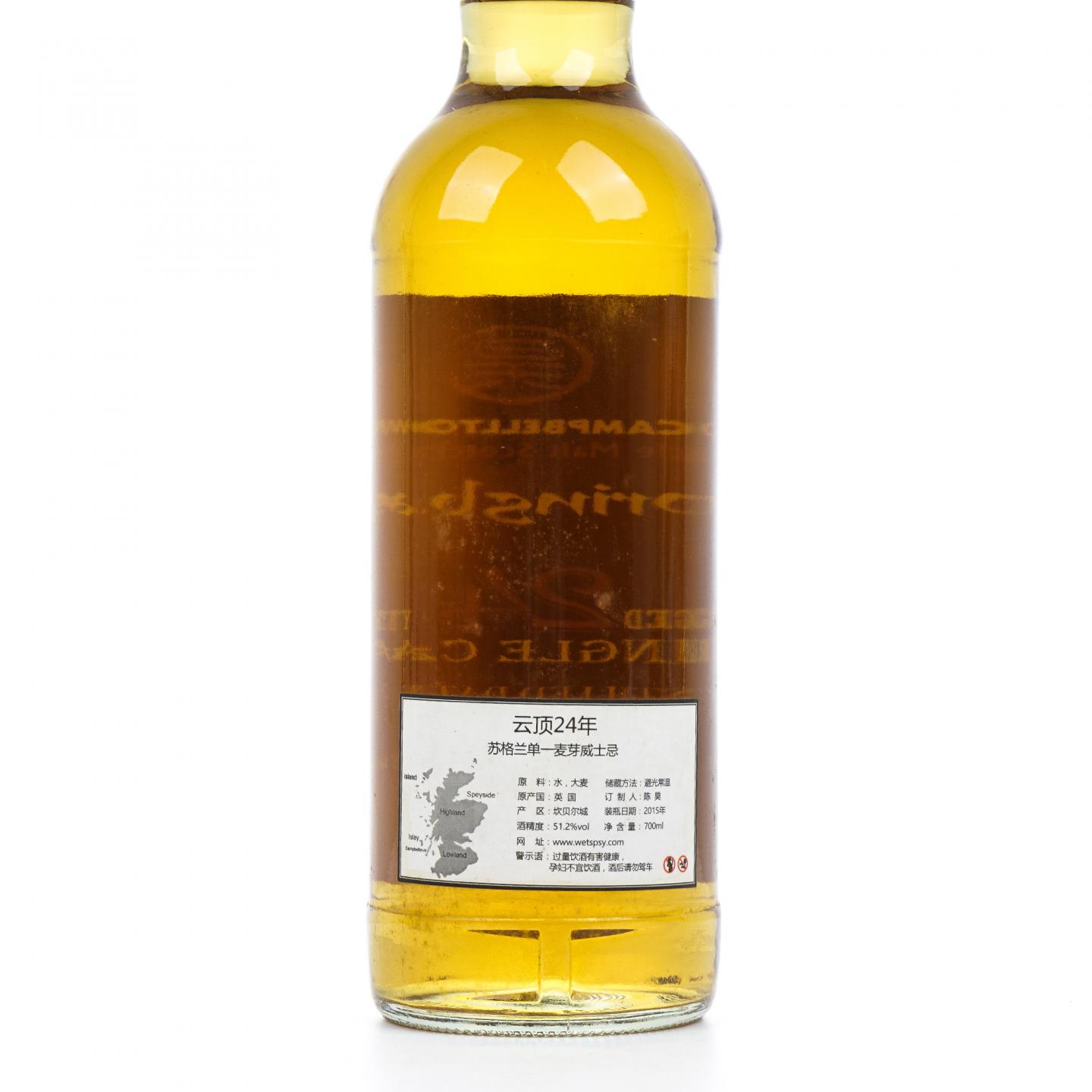 Springbank 云顶 24年 1991-2015 私人订制 桶号#97