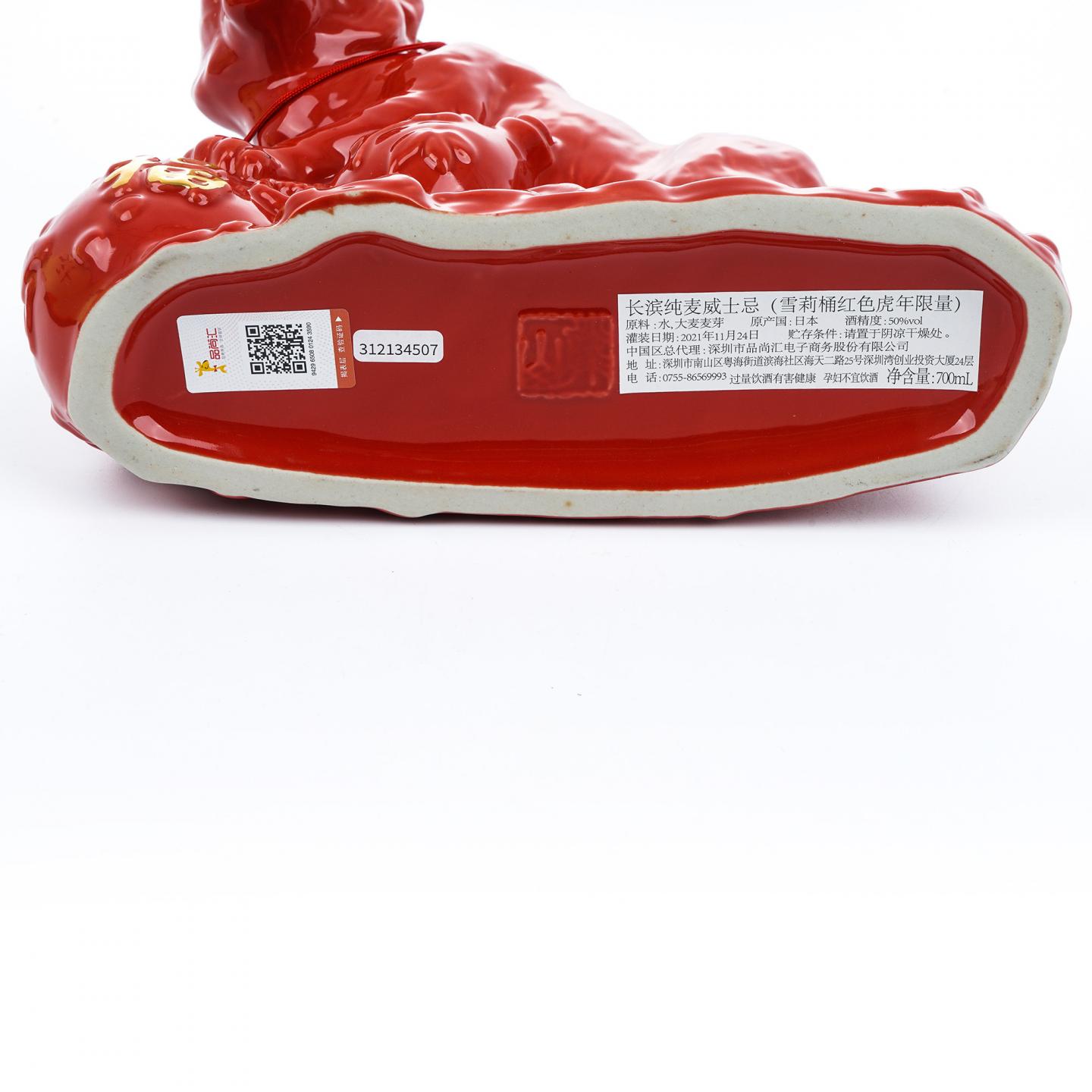 长滨 纯麦威士忌 雪莉桶 红色虎年限量