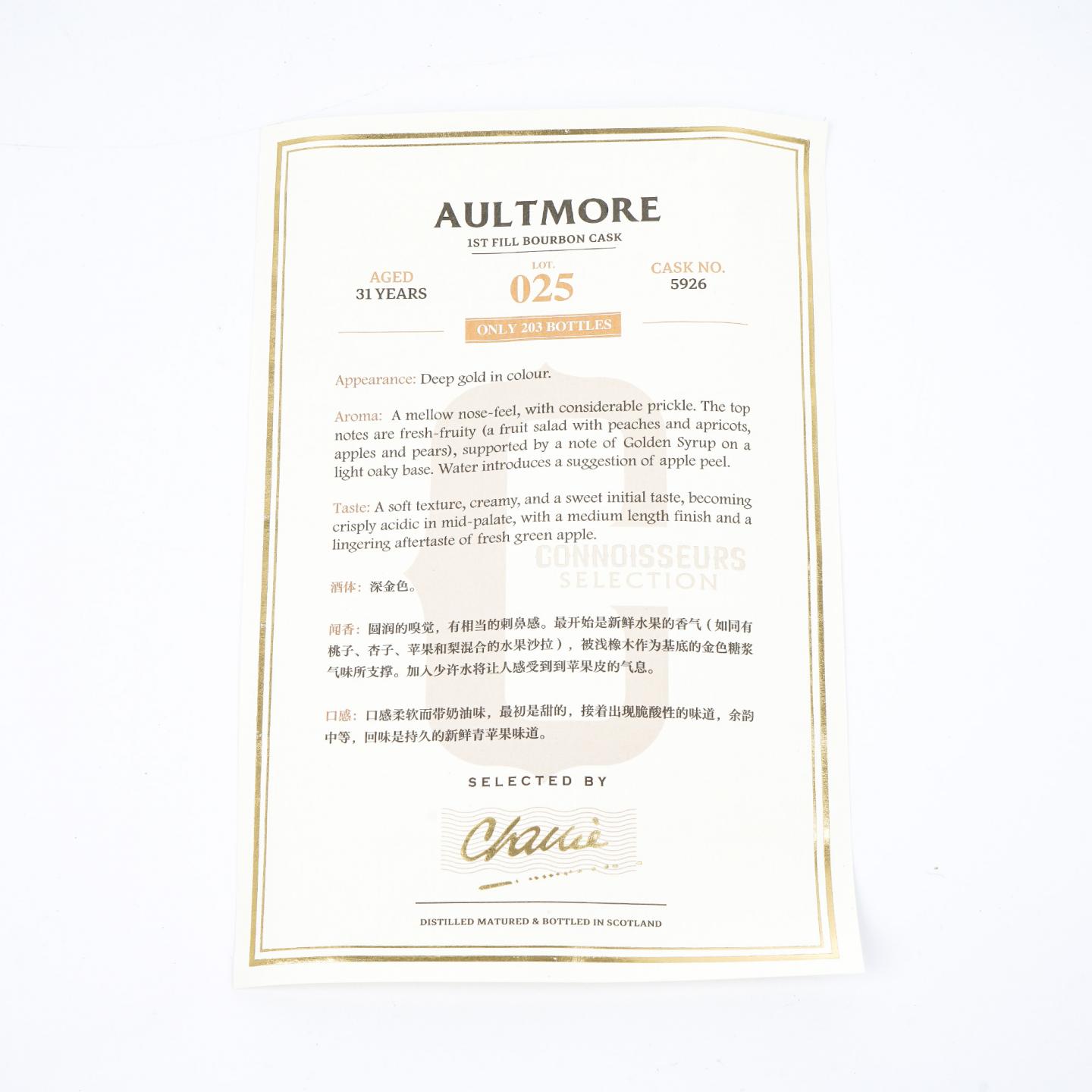 Aultmore 欧摩 31年 1990-2022 鉴赏家甄选