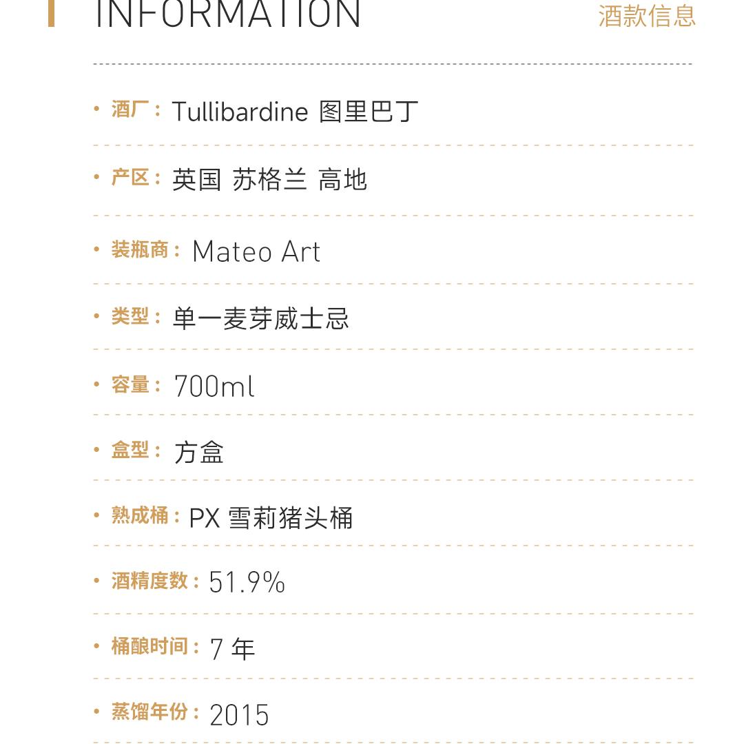 【马上有喜】Tullibardine 图里巴丁7年2015单一麦芽苏格兰威士忌