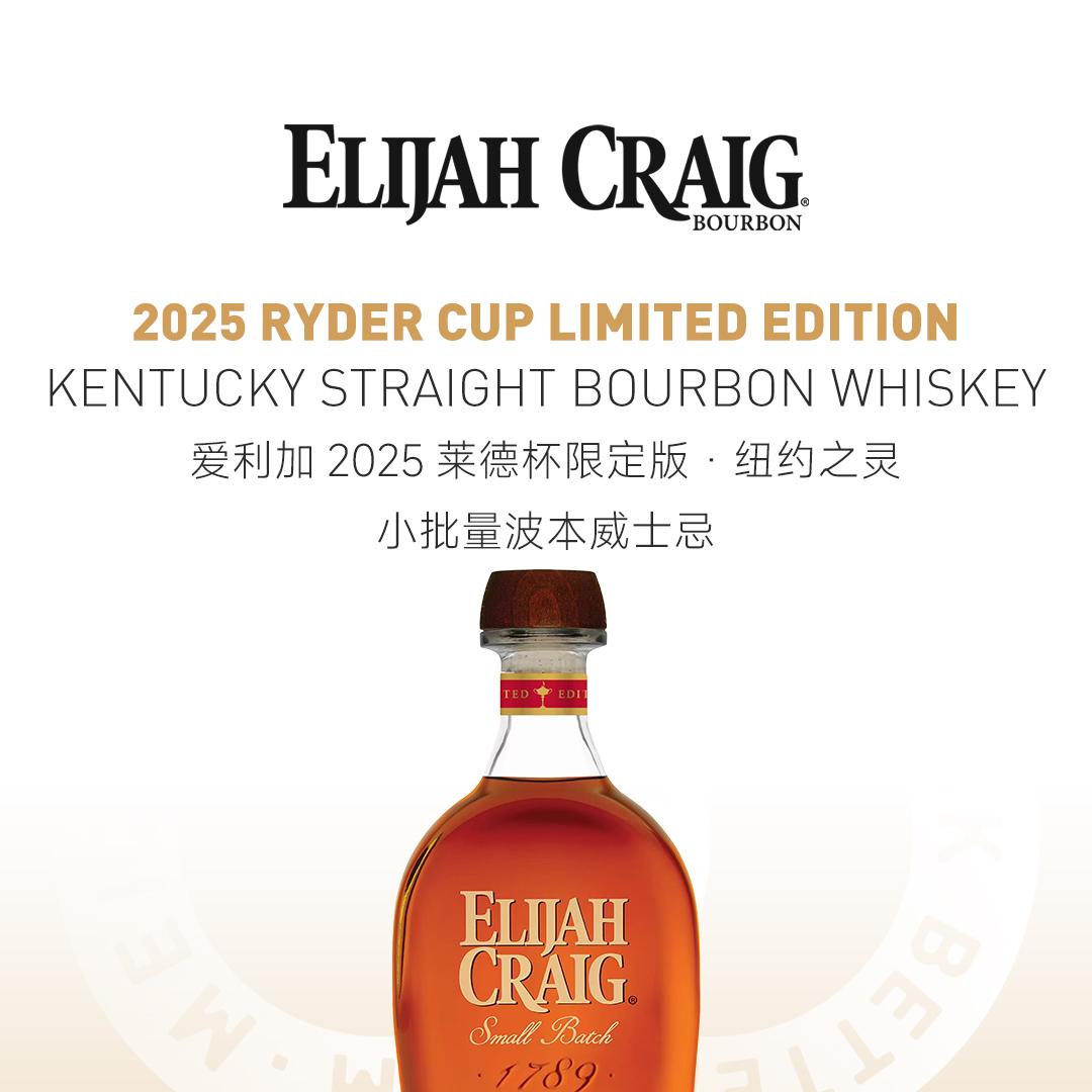 【莱德杯限定版】Elijah Craig 爱利加2025莱德杯限定版·纽约之灵 小批量波本威士忌
