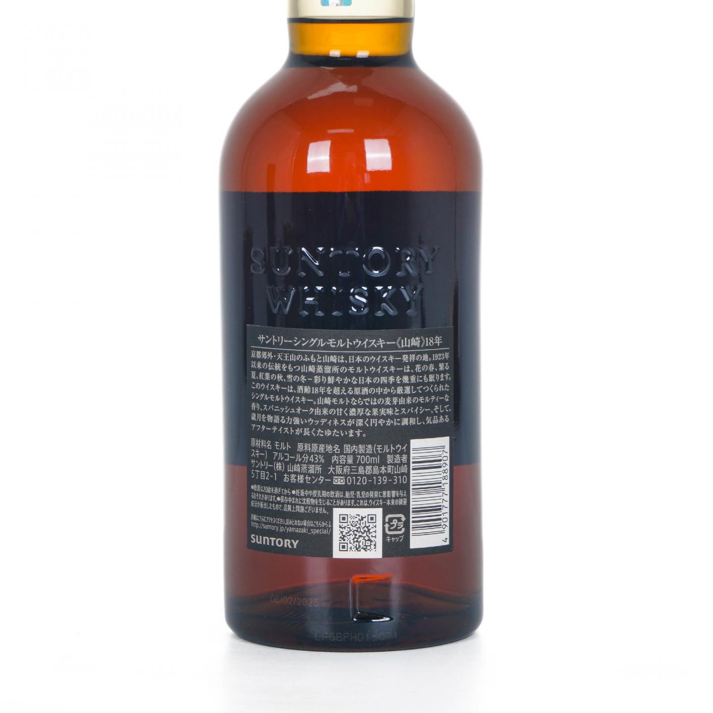 山崎 18年 金字黑标 No.1238234