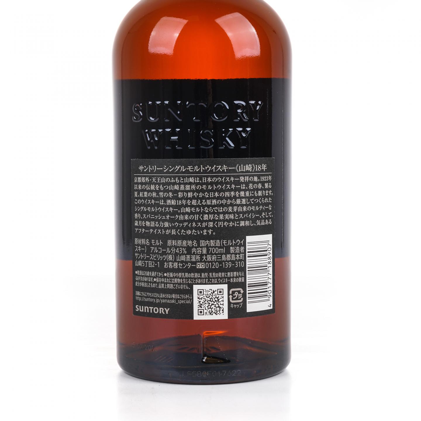 山崎 18年 金字黑标 No.1107762