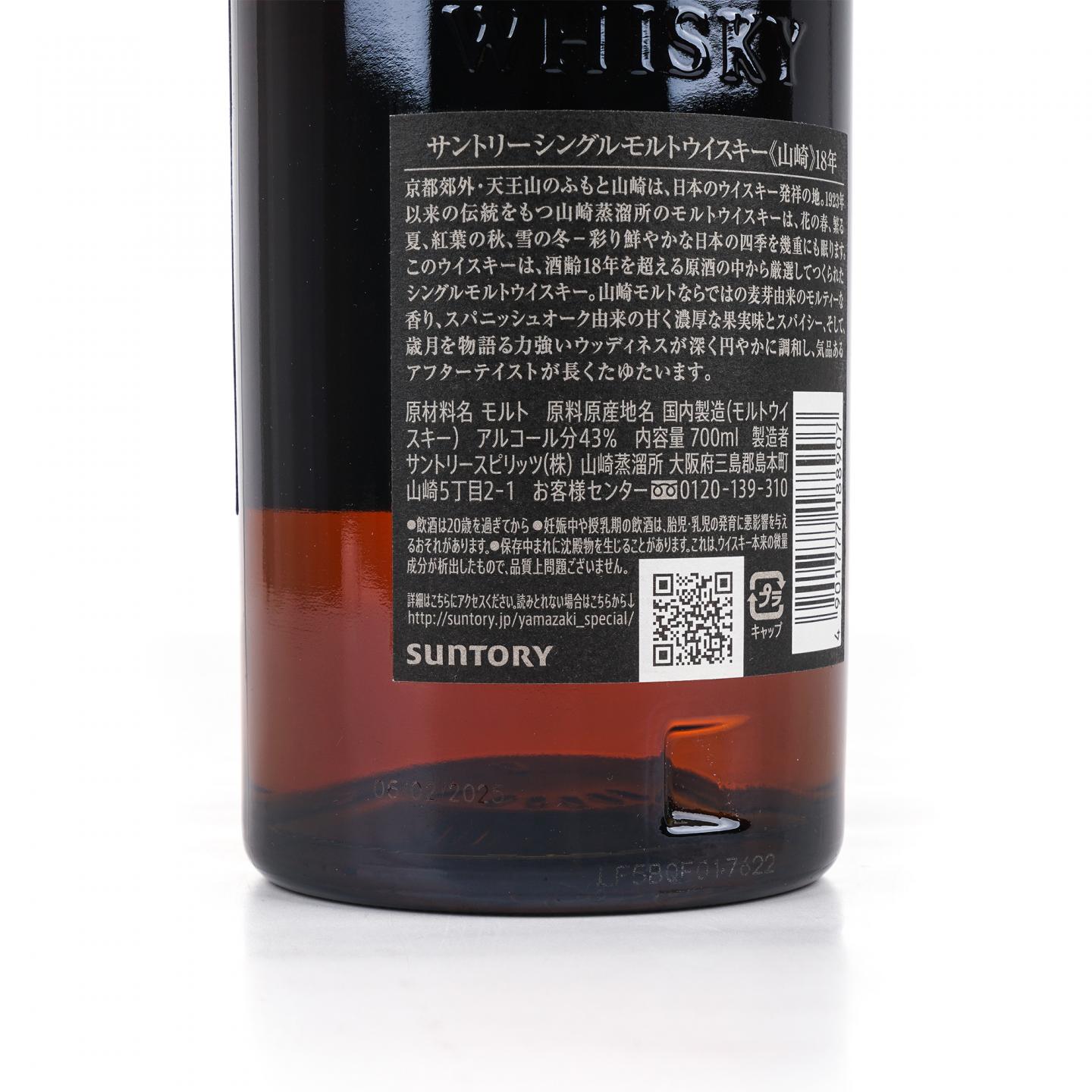 山崎 18年 金字黑标 No.1107762