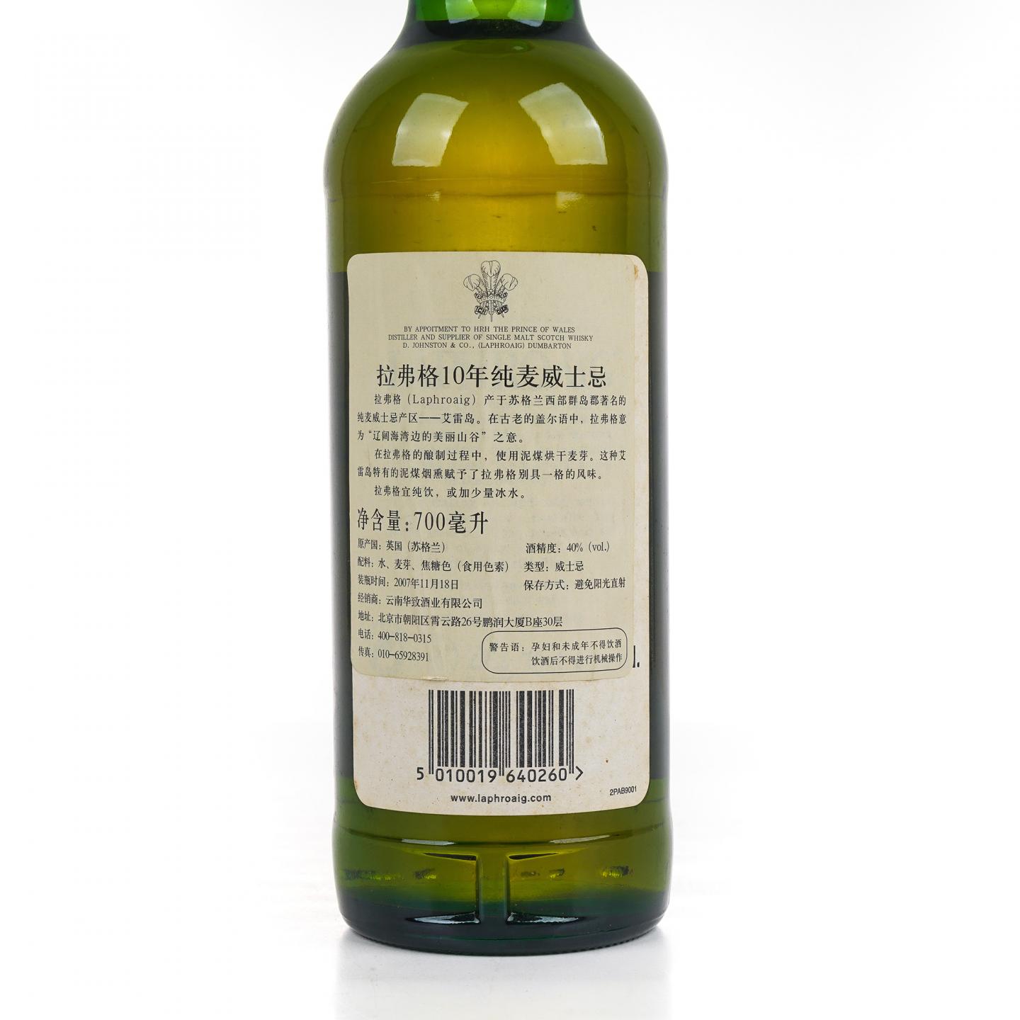 Laphroaig 拉弗格 10年 旧版