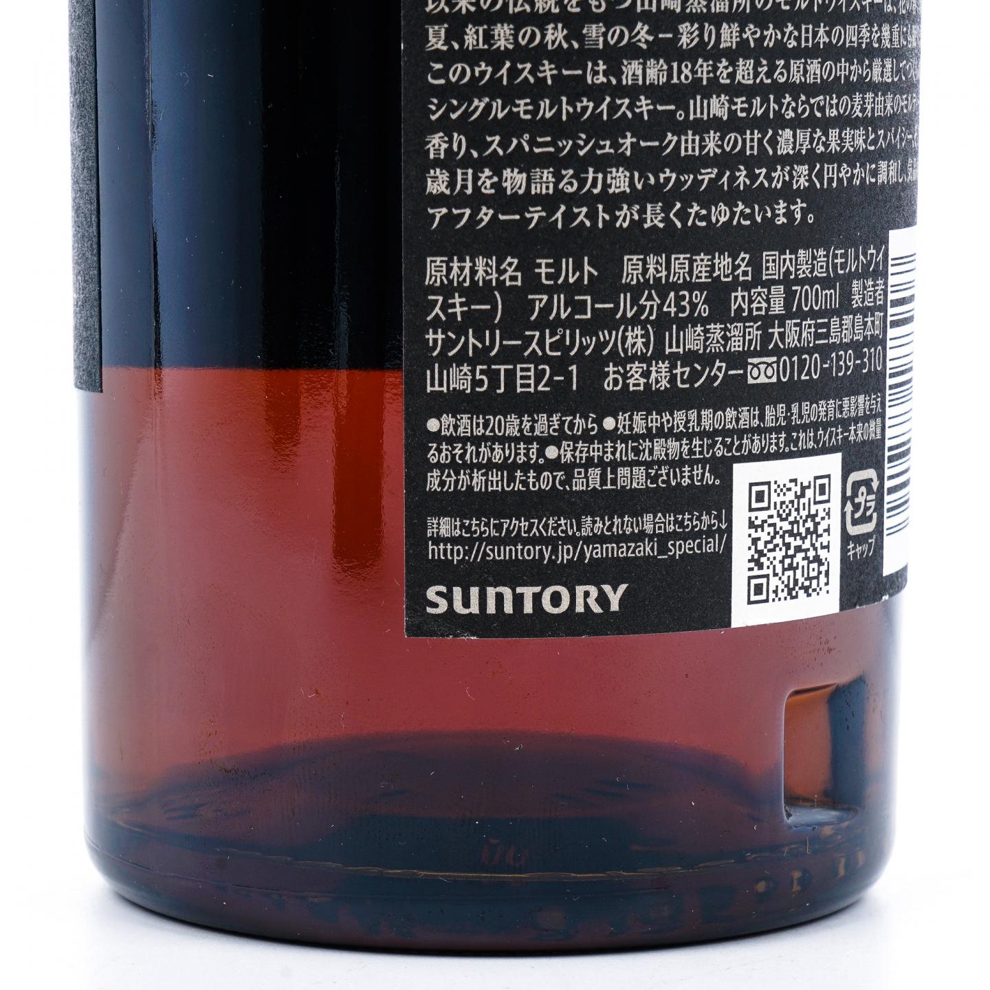 山崎 18年 金字黑标 700ml*2