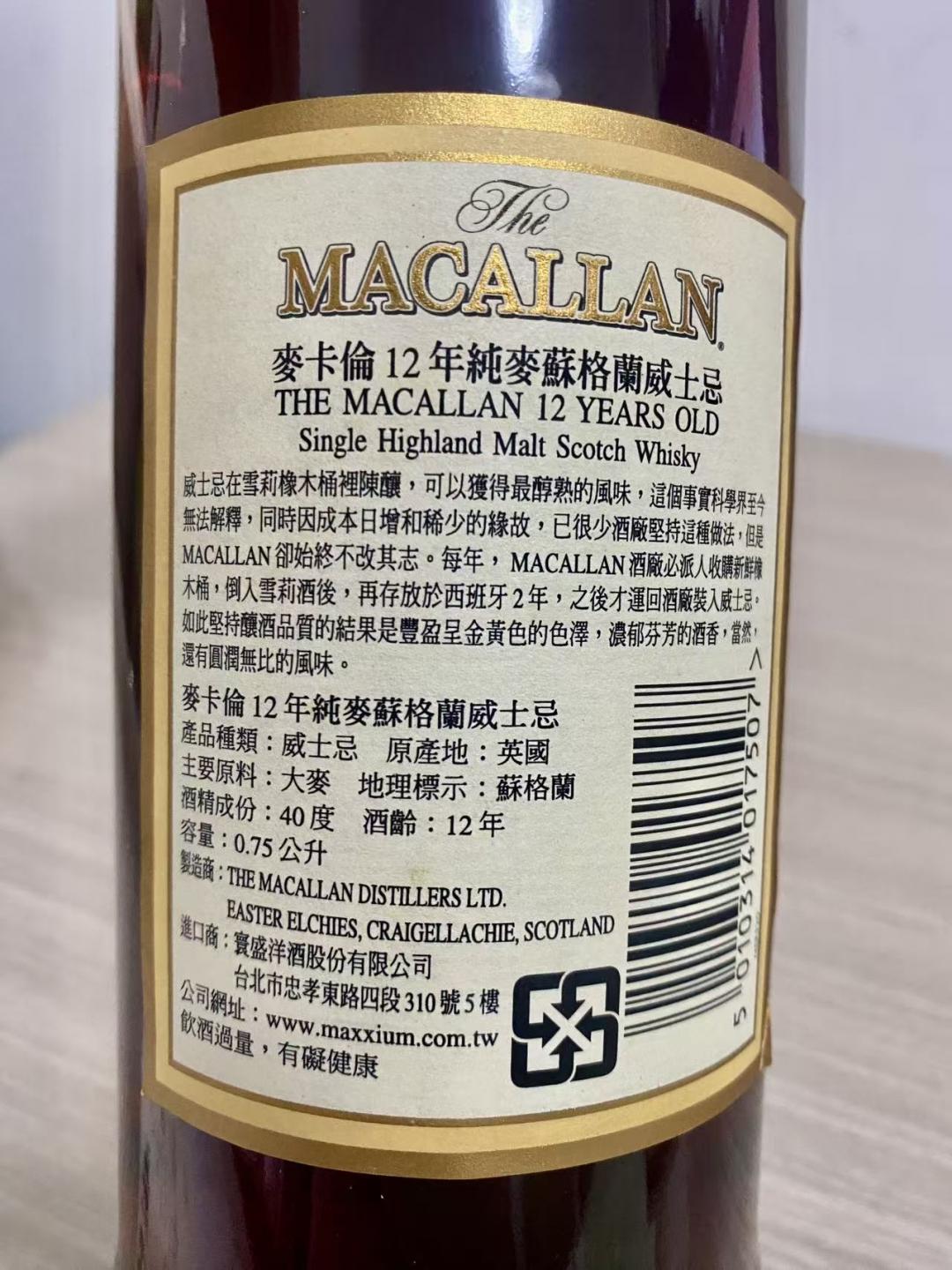 旧版麦卡伦12草写版庄园750ml