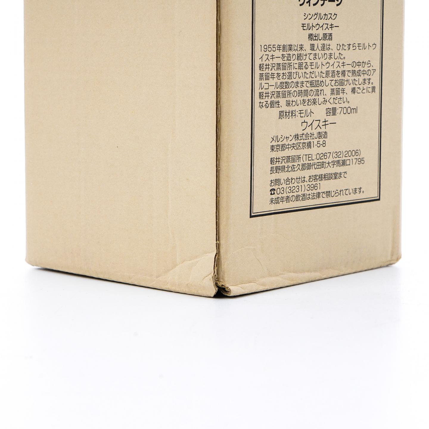 轻井泽 1992-2007 雪莉桶#3330 一番