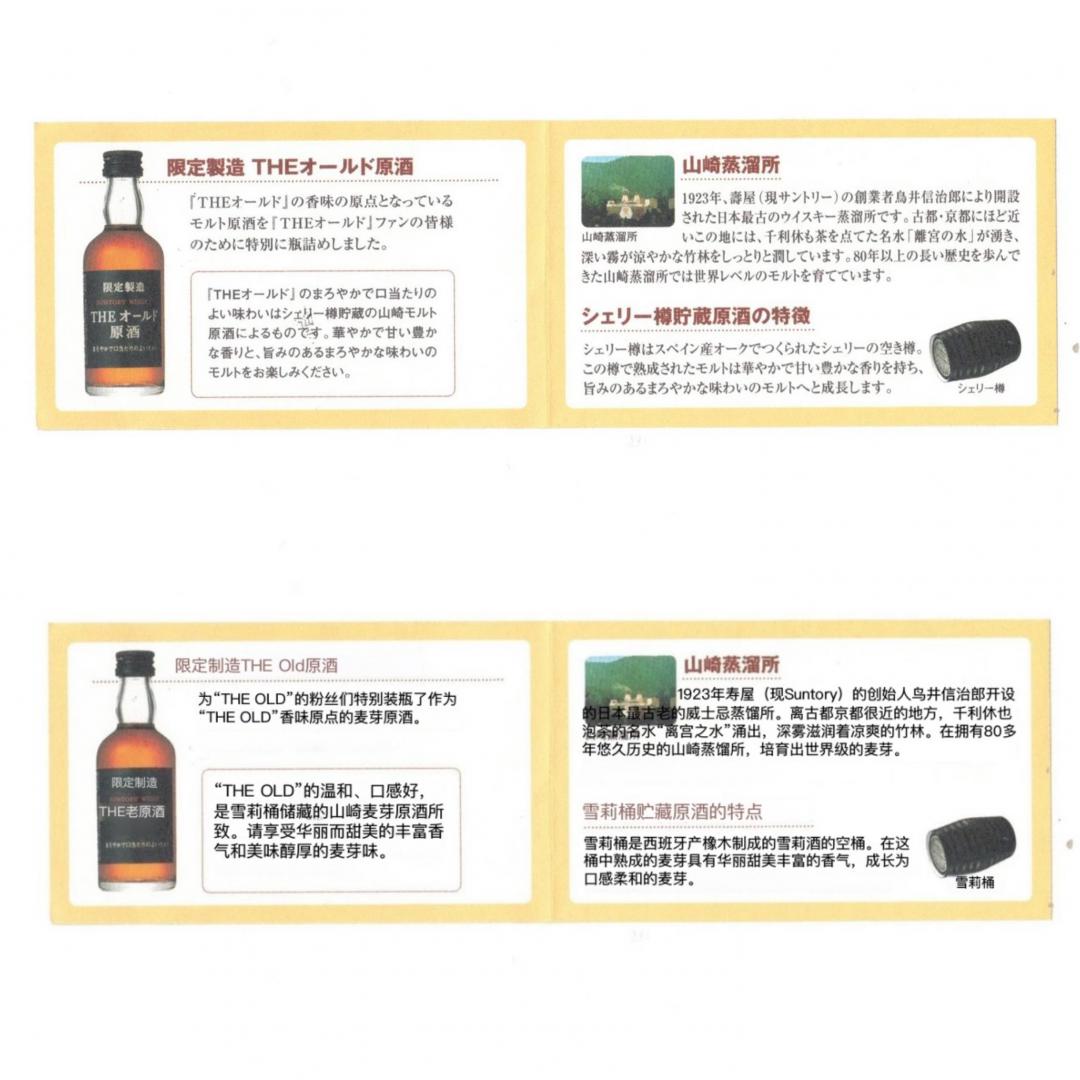 【酒版】山崎雪莉原酒 限定版