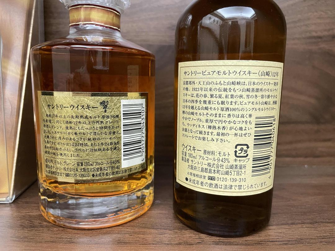 【酒版】响金花17年/山崎金花12年 180Ml套装