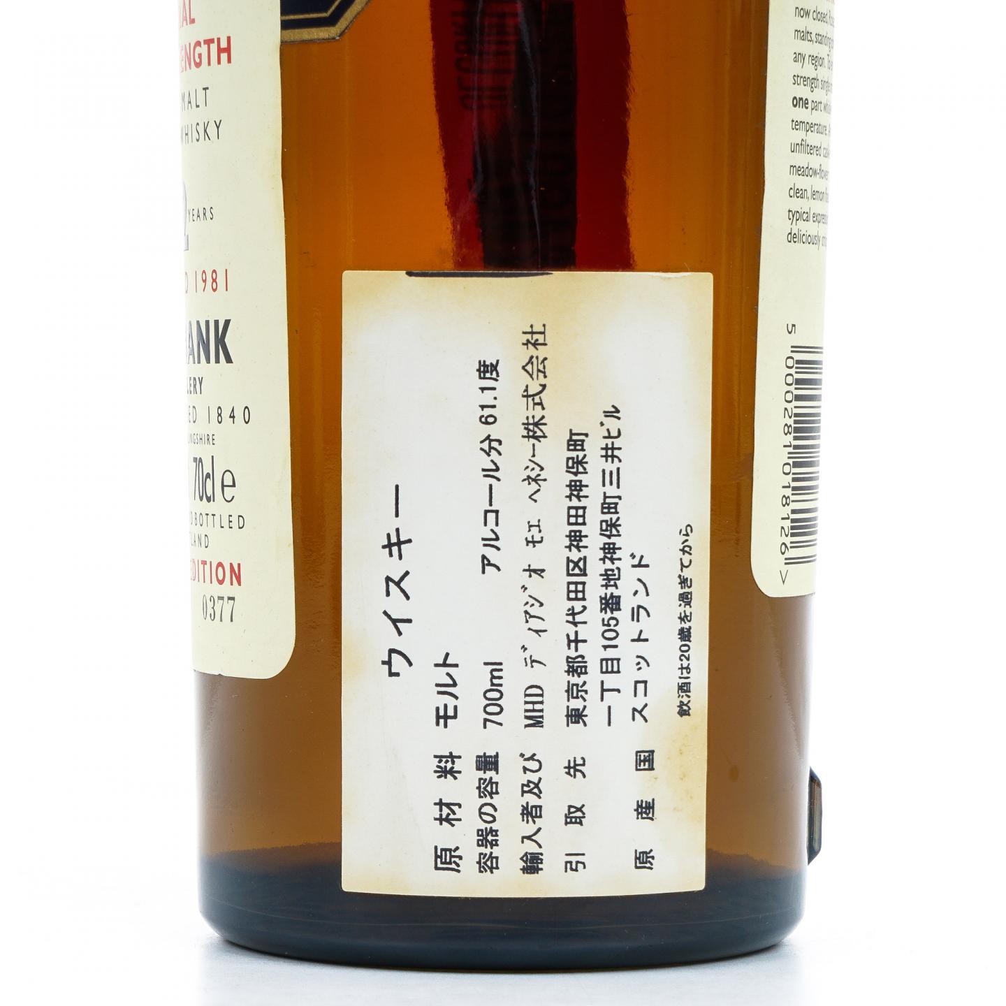 Rosebank 罗斯班克 22年 1981-2004 RMS 桶强