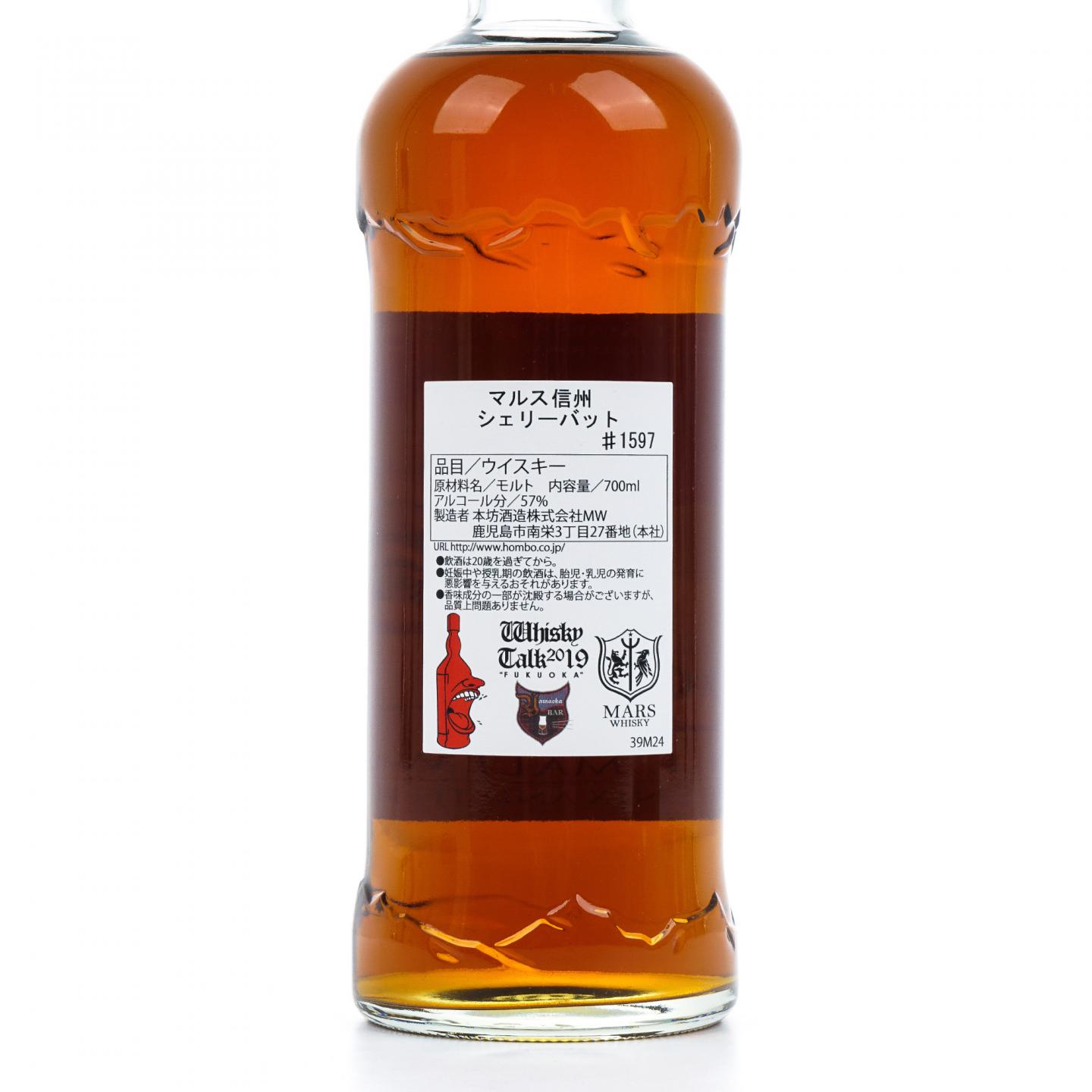 Mars 2013-2019 凤凰与太阳 雪莉单桶#1597