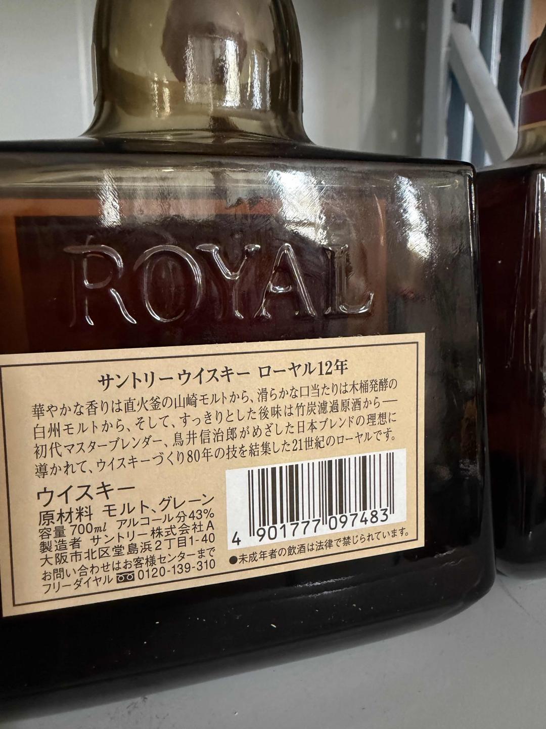 九十年代三得利落雅12年一组4瓶