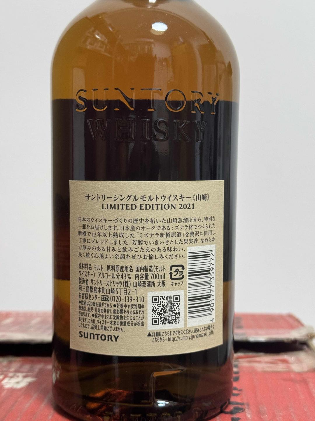 山崎2021限定版 水楢桶 集邮收藏必备