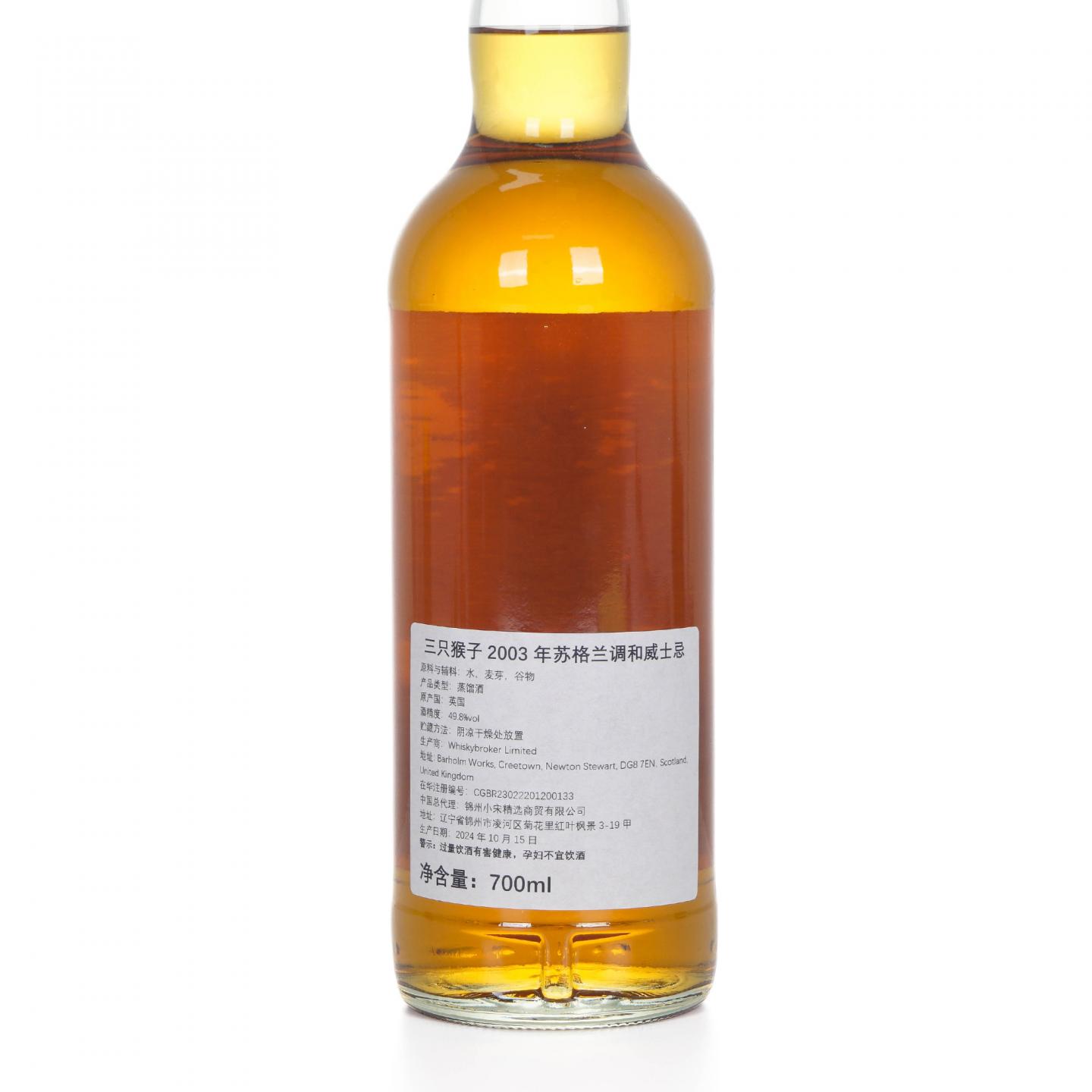 NSpS 21年 2003-2024 三只猴子 调和威士忌
