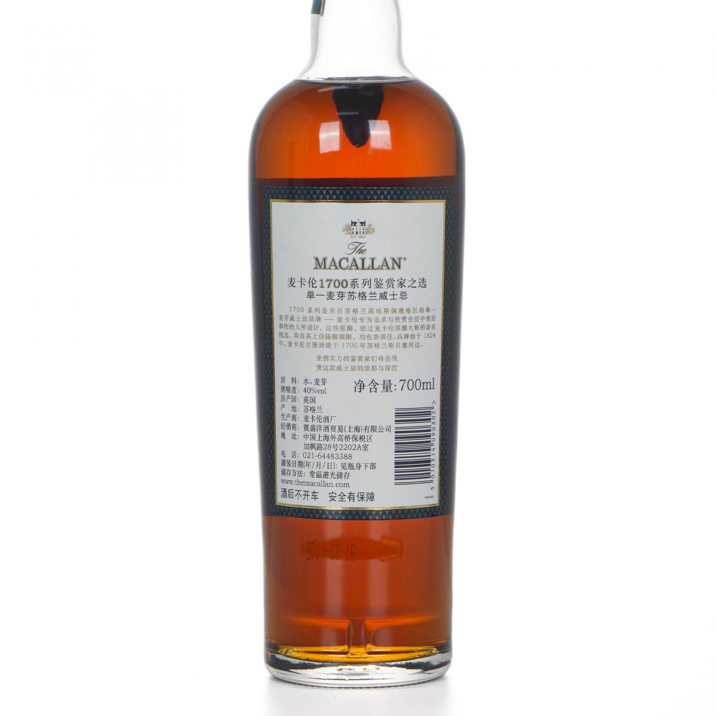 Macallan 麦卡伦 1700系列 品鉴家之选 行货
