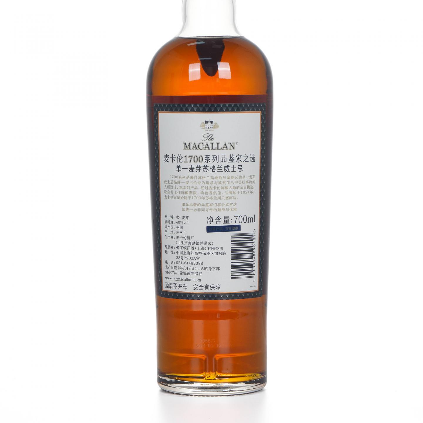 Macallan 麦卡伦 1700系列 2013 鉴赏家之选 行货