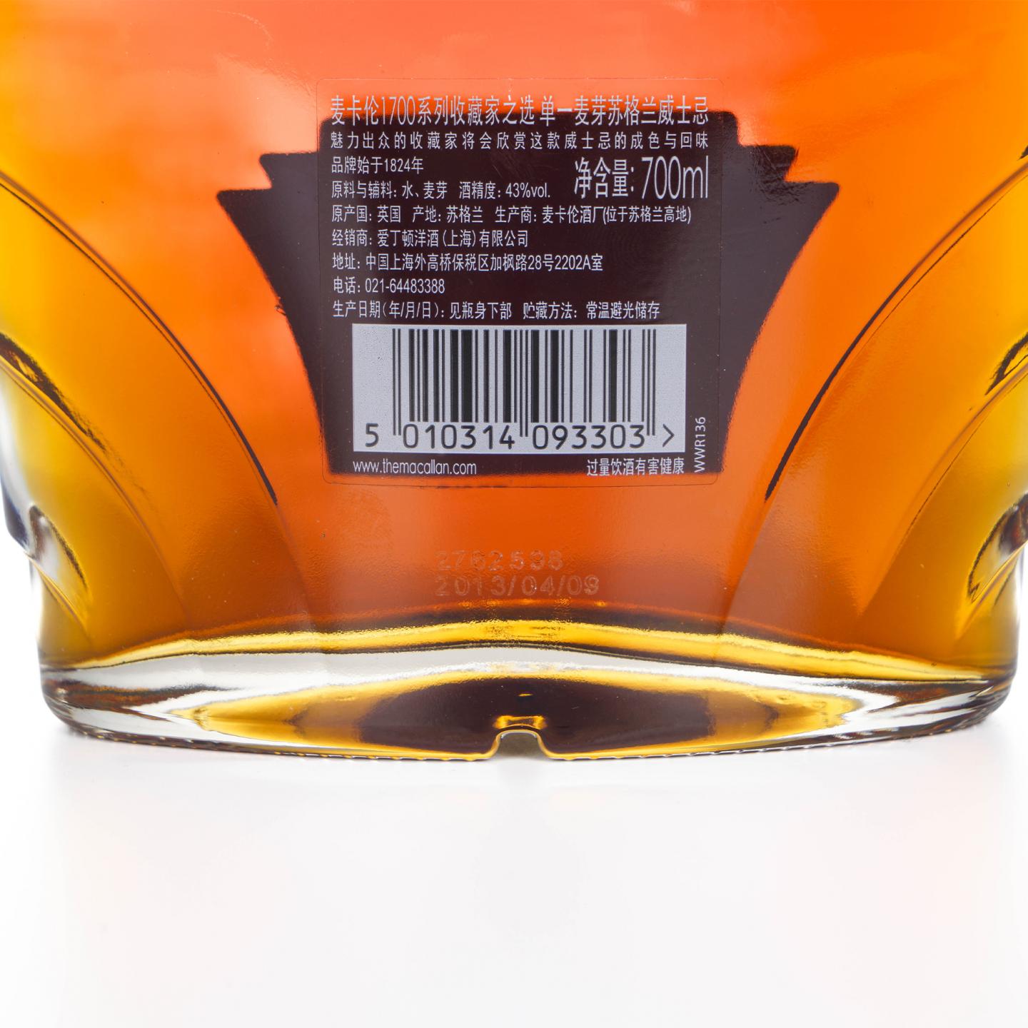 Macallan 麦卡伦 1700系列 2013 Chairman's Release