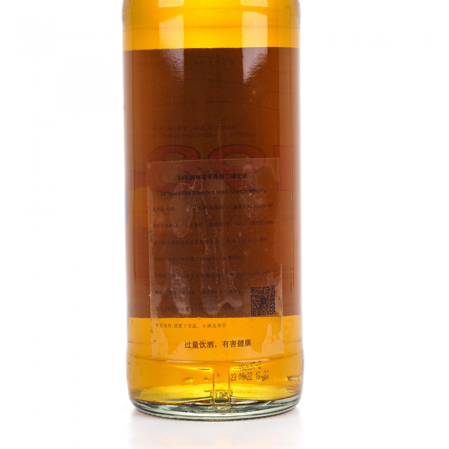 Blended Malt 34年 1988-2022 SpSp