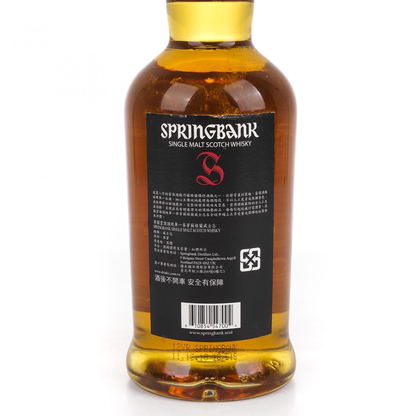 Springbank 云顶 12年 2018 桶强