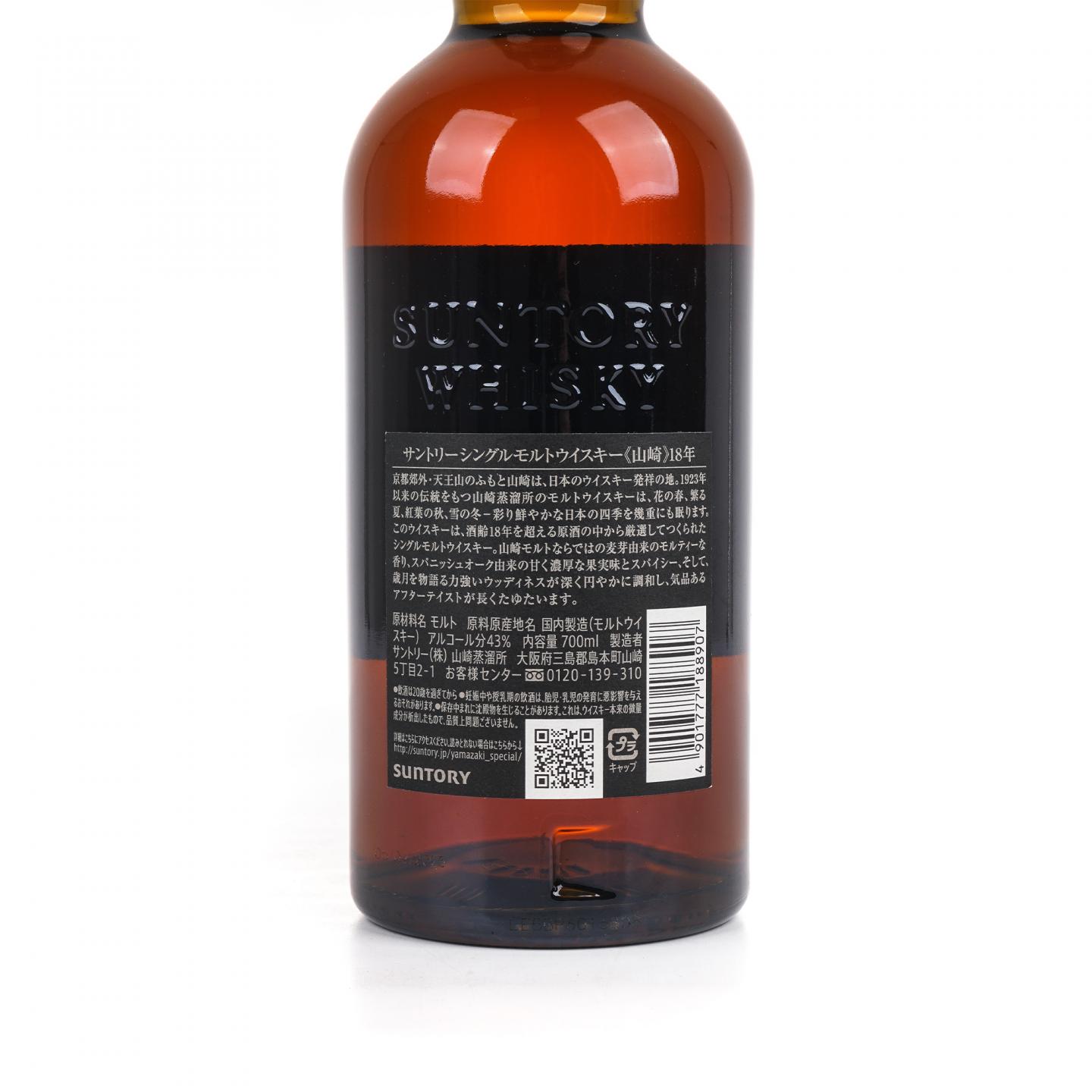 山崎 18年 金字黑标 No.1202021