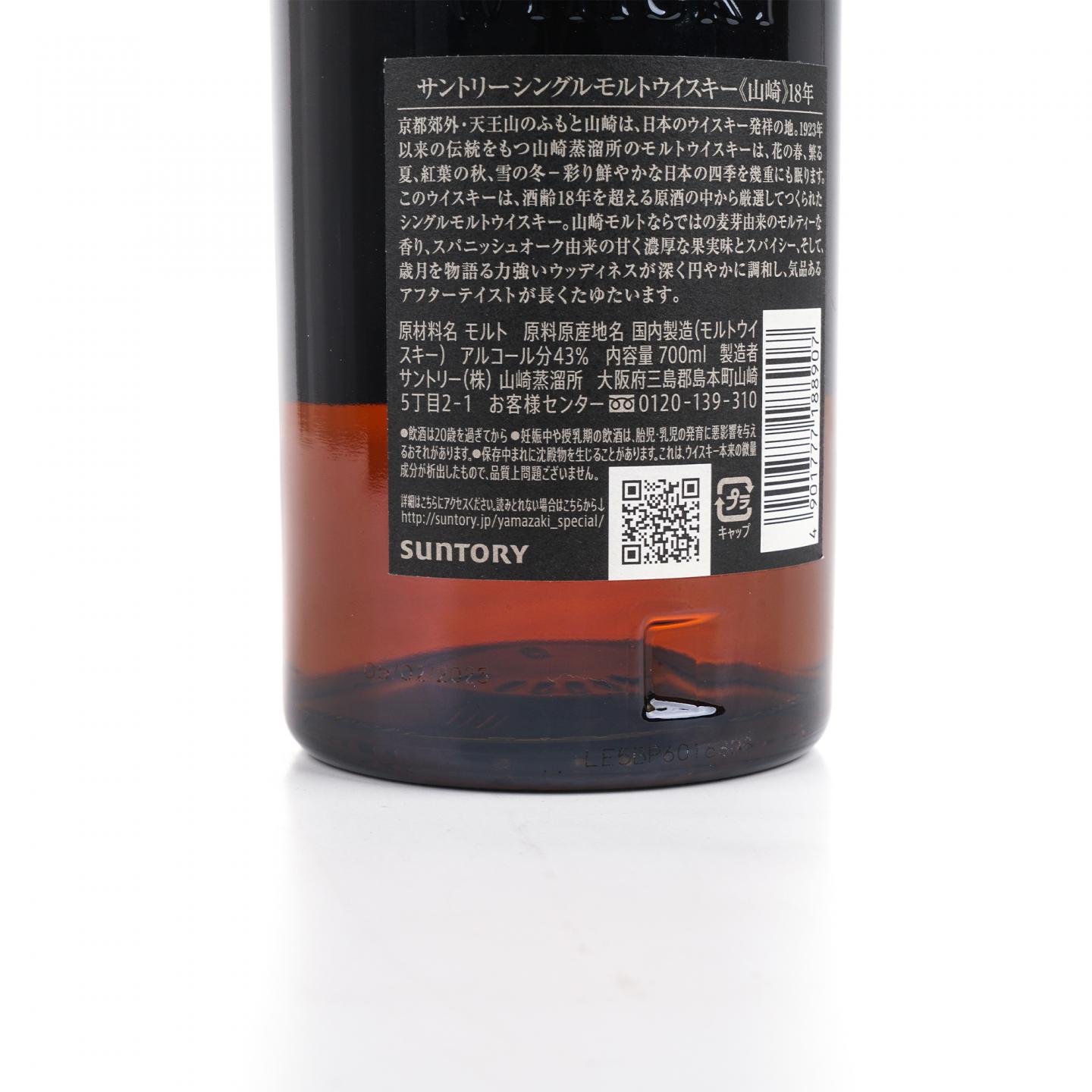 山崎 18年 金字黑标 No.1202021