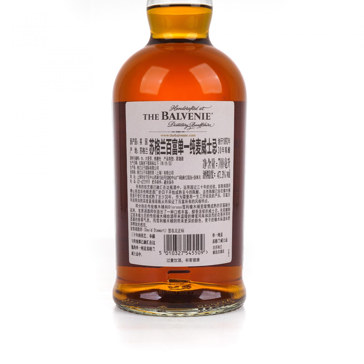 Balvenie 百富 30年 David Stewart 行货