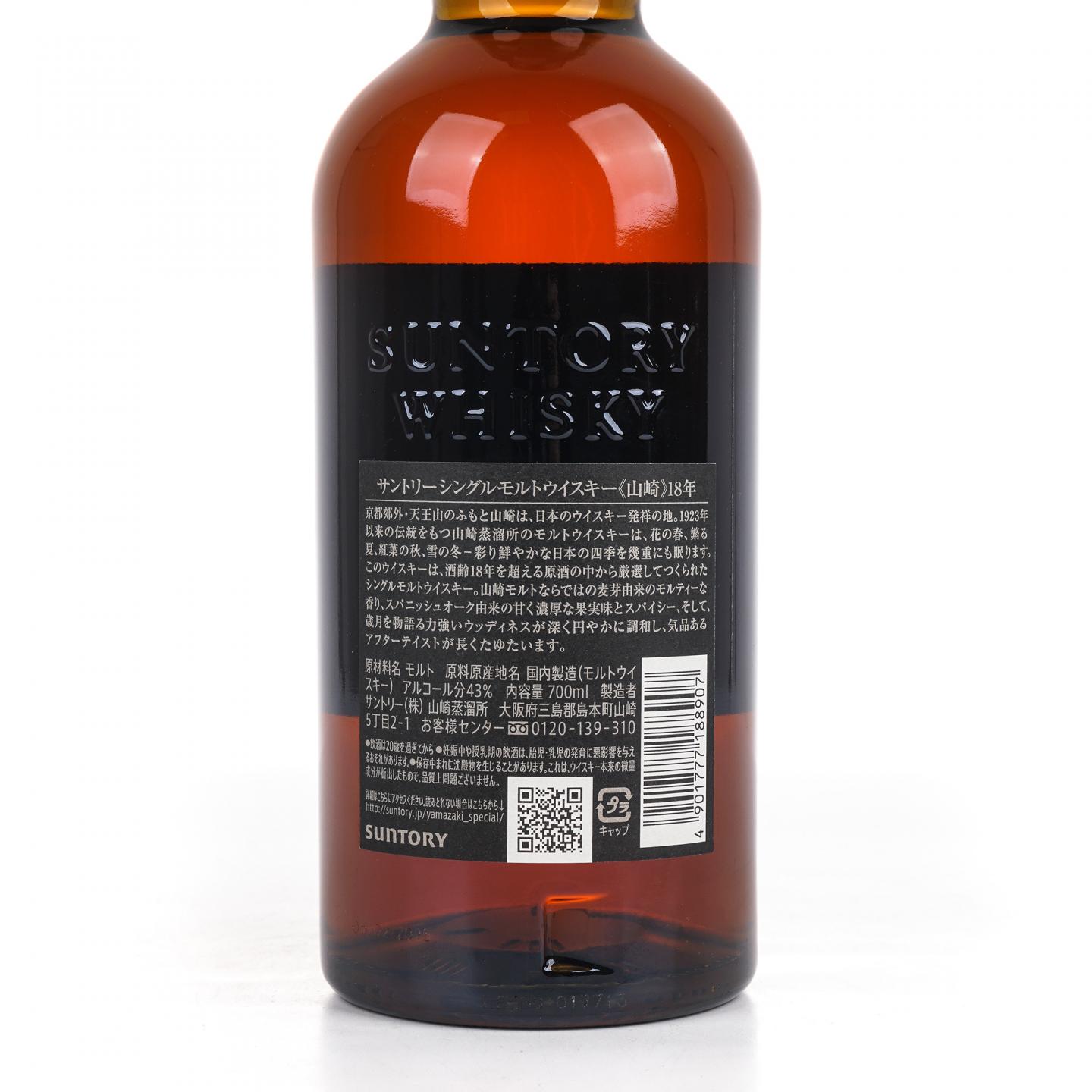 山崎 18年 金字黑标 No.1274712