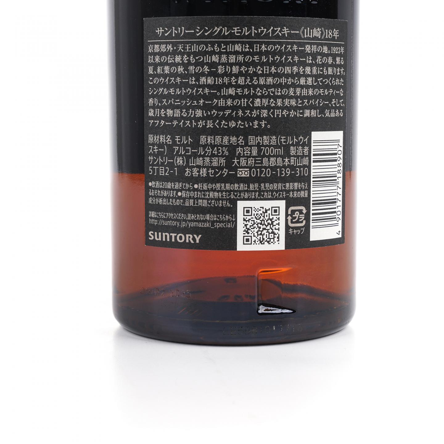 山崎 18年 金字黑标 No.1274712