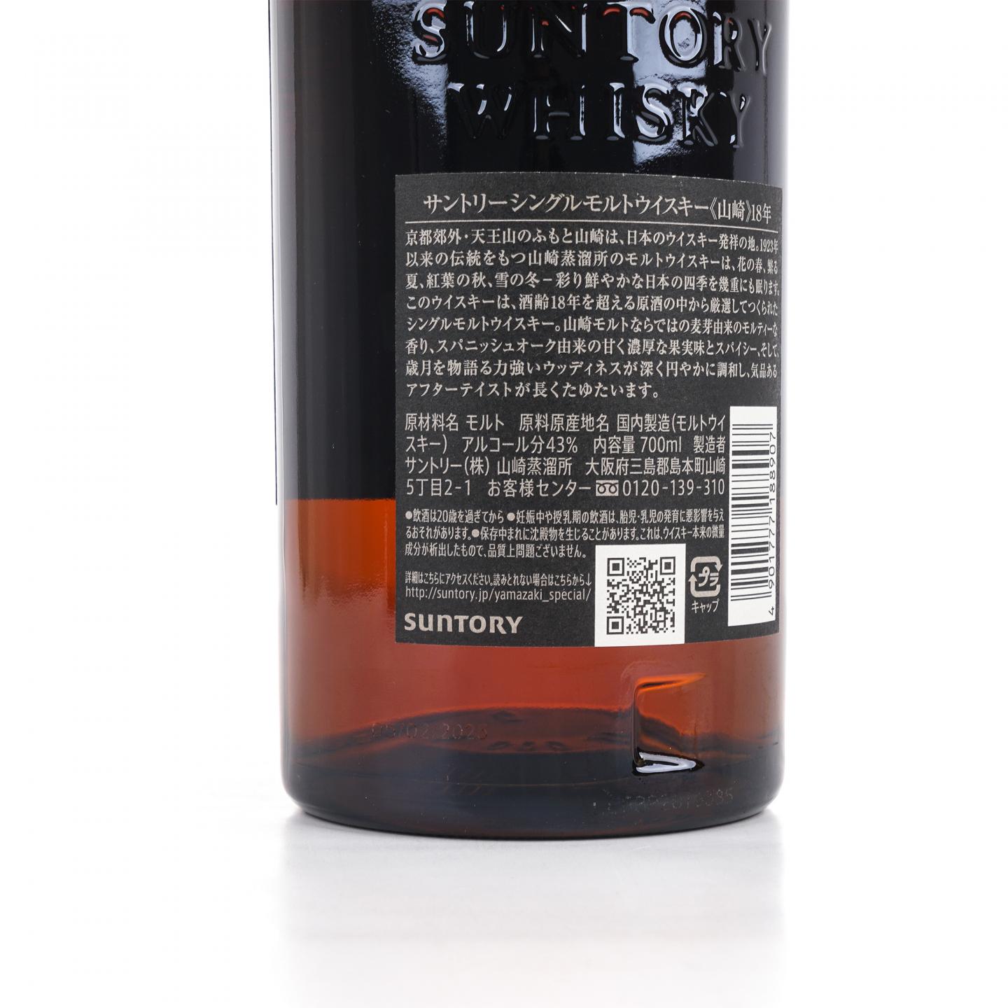 山崎 18年 金字黑标 No.1274711