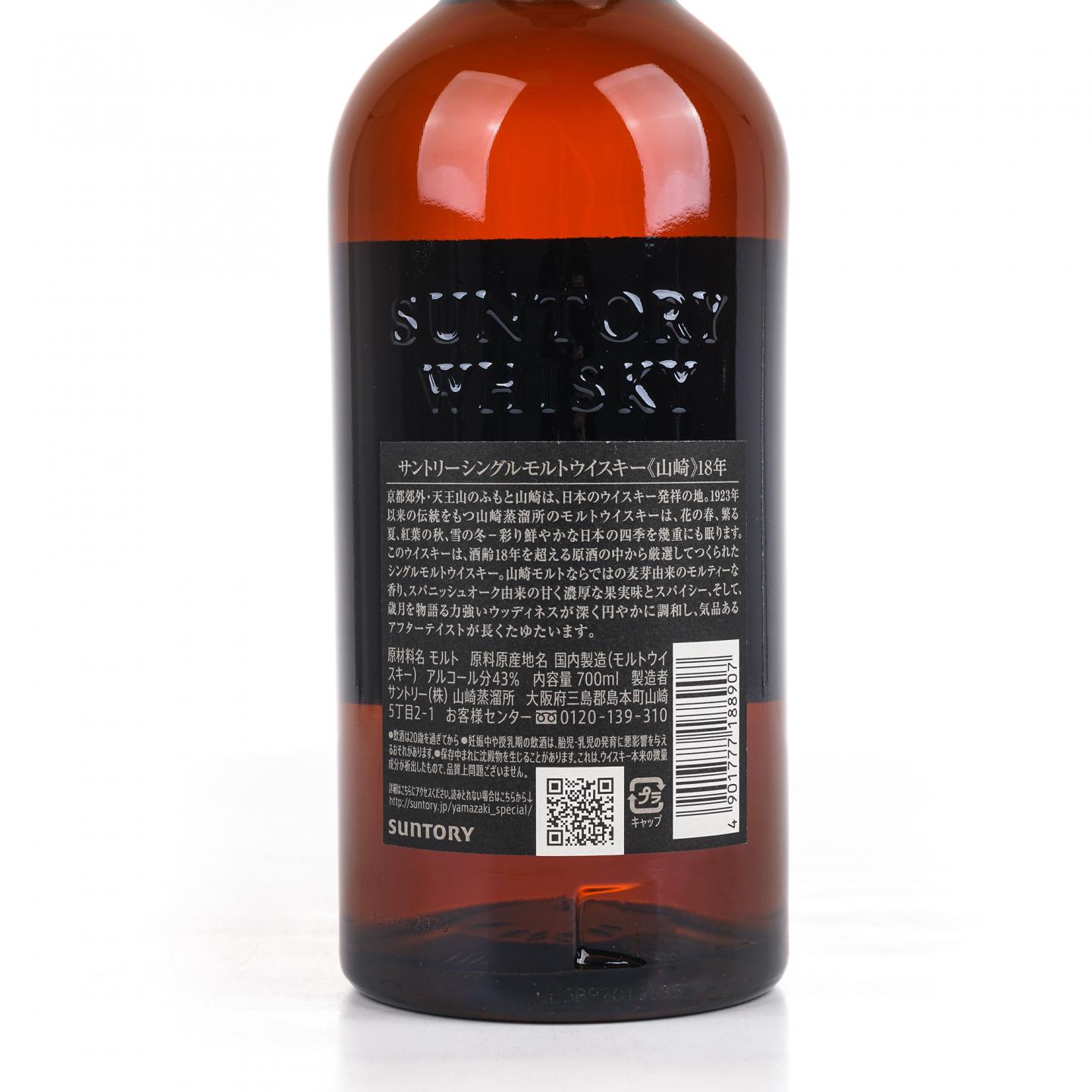 山崎 18年 金字黑标 No.1274711