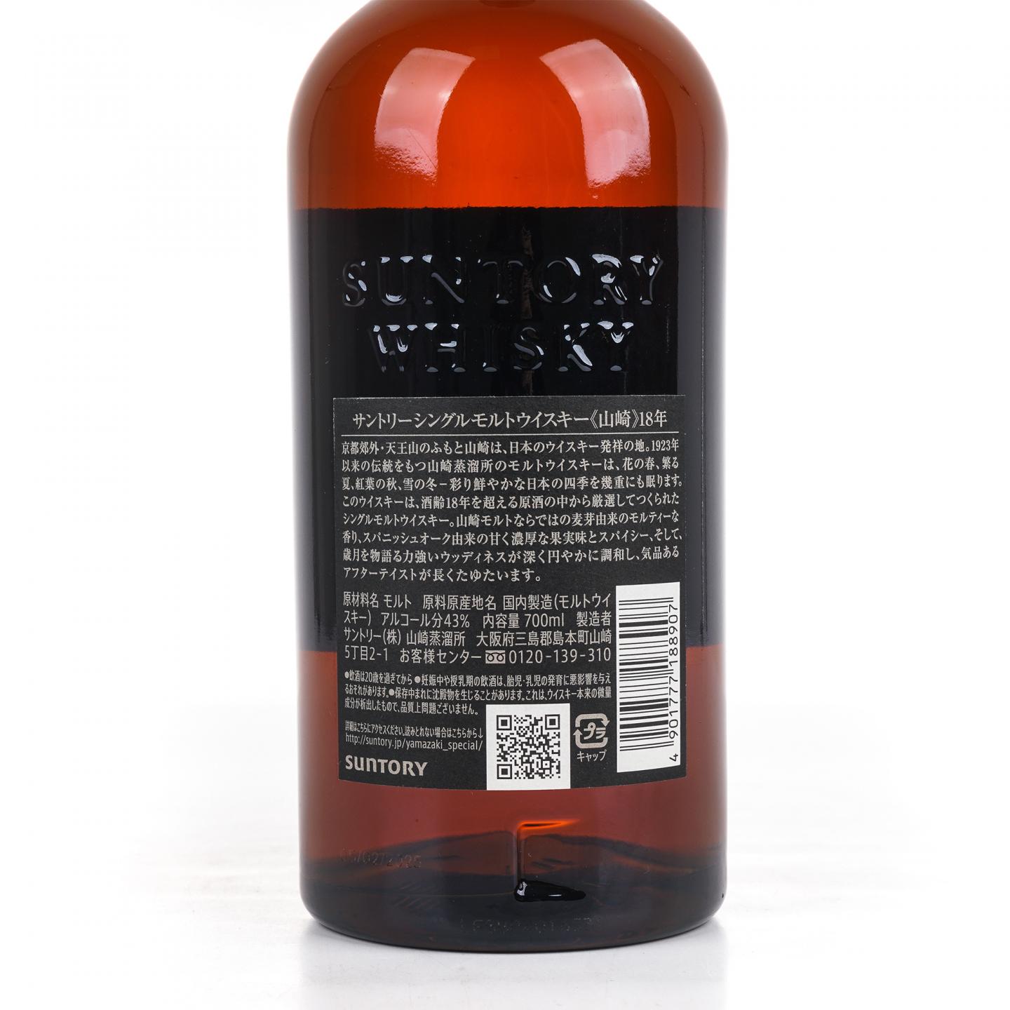 山崎 18年 金字黑标 No.1242312