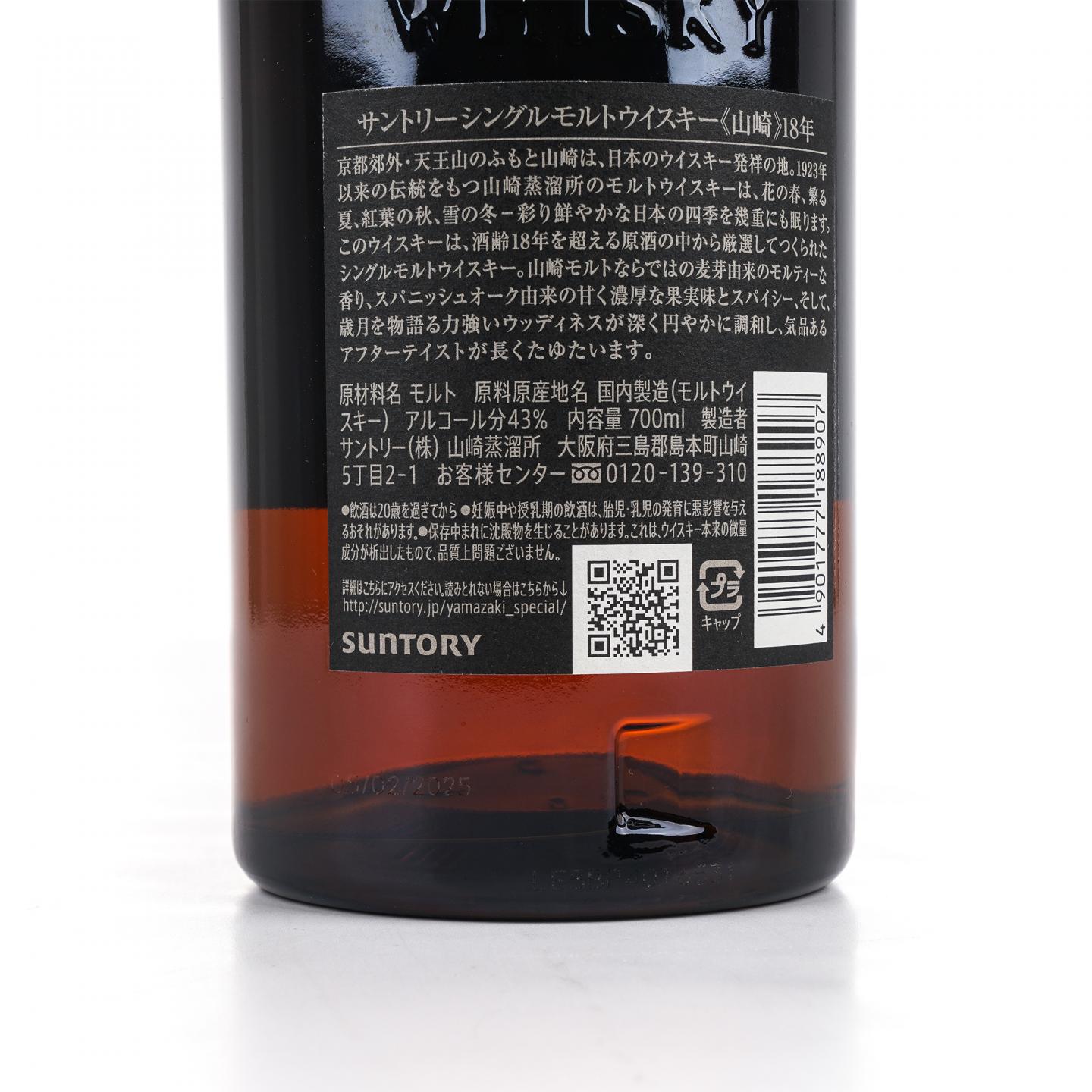 山崎 18年 金字黑标 No.1242312