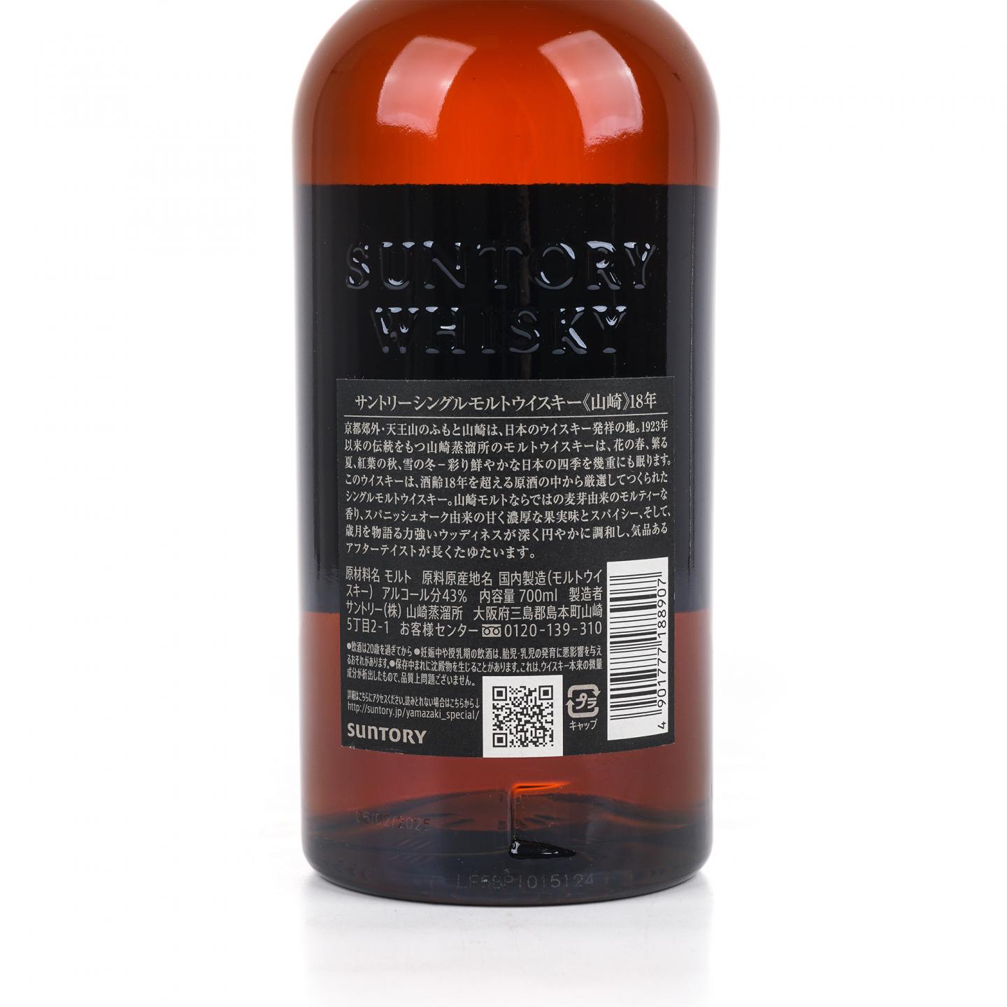 山崎 18年 金字黑标 No.1153120