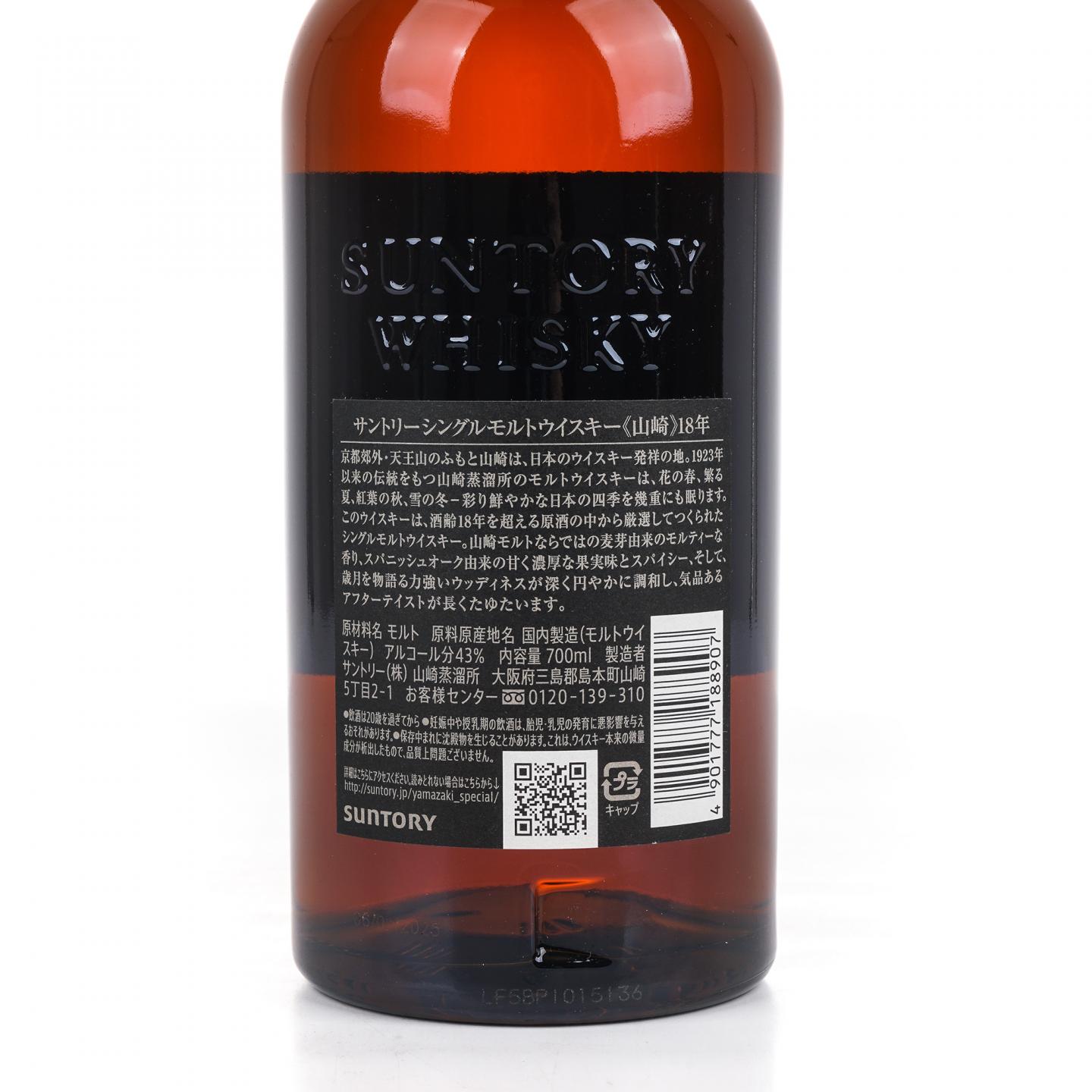 山崎 18年 金字黑标 No.1224782