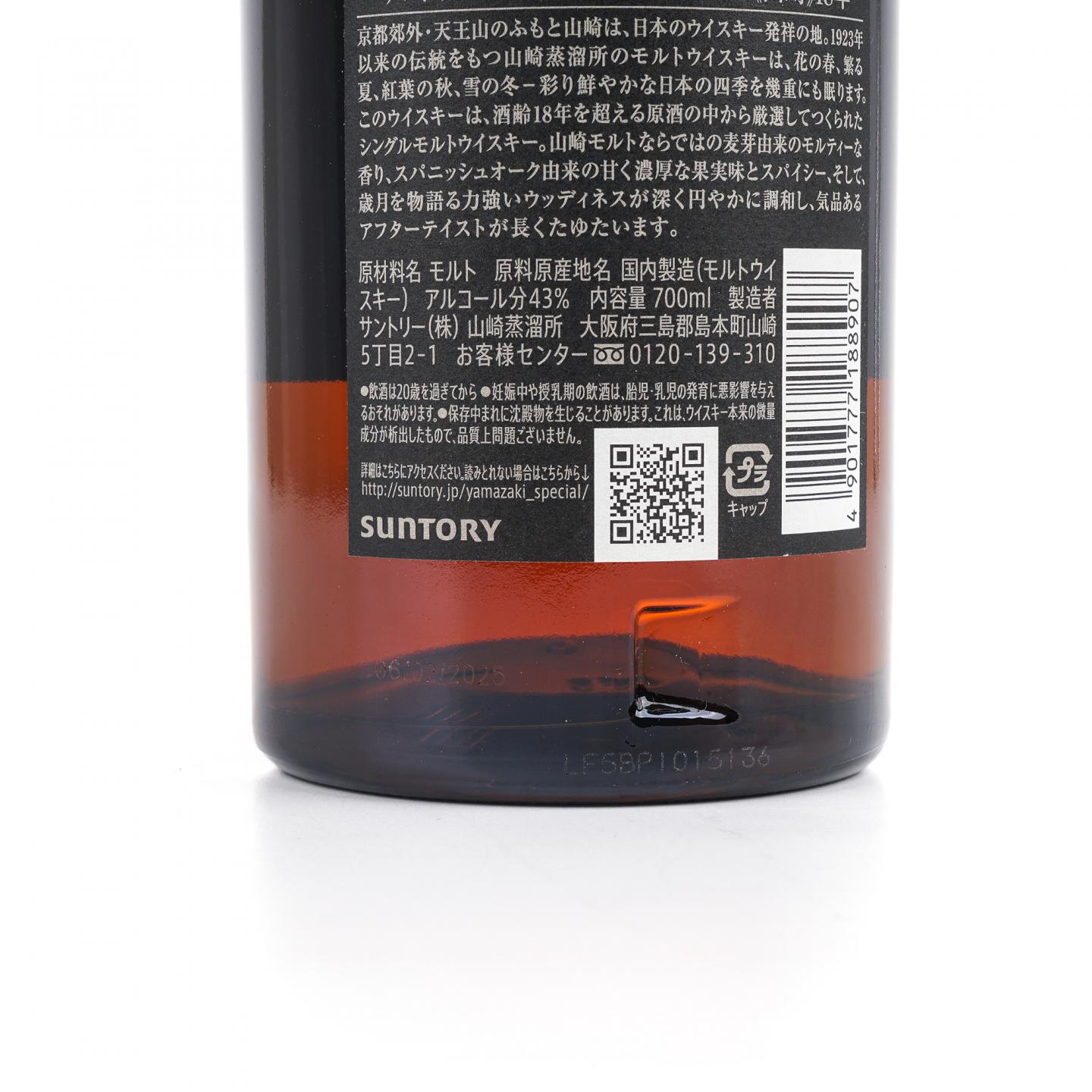 山崎 18年 金字黑标 No.1224782