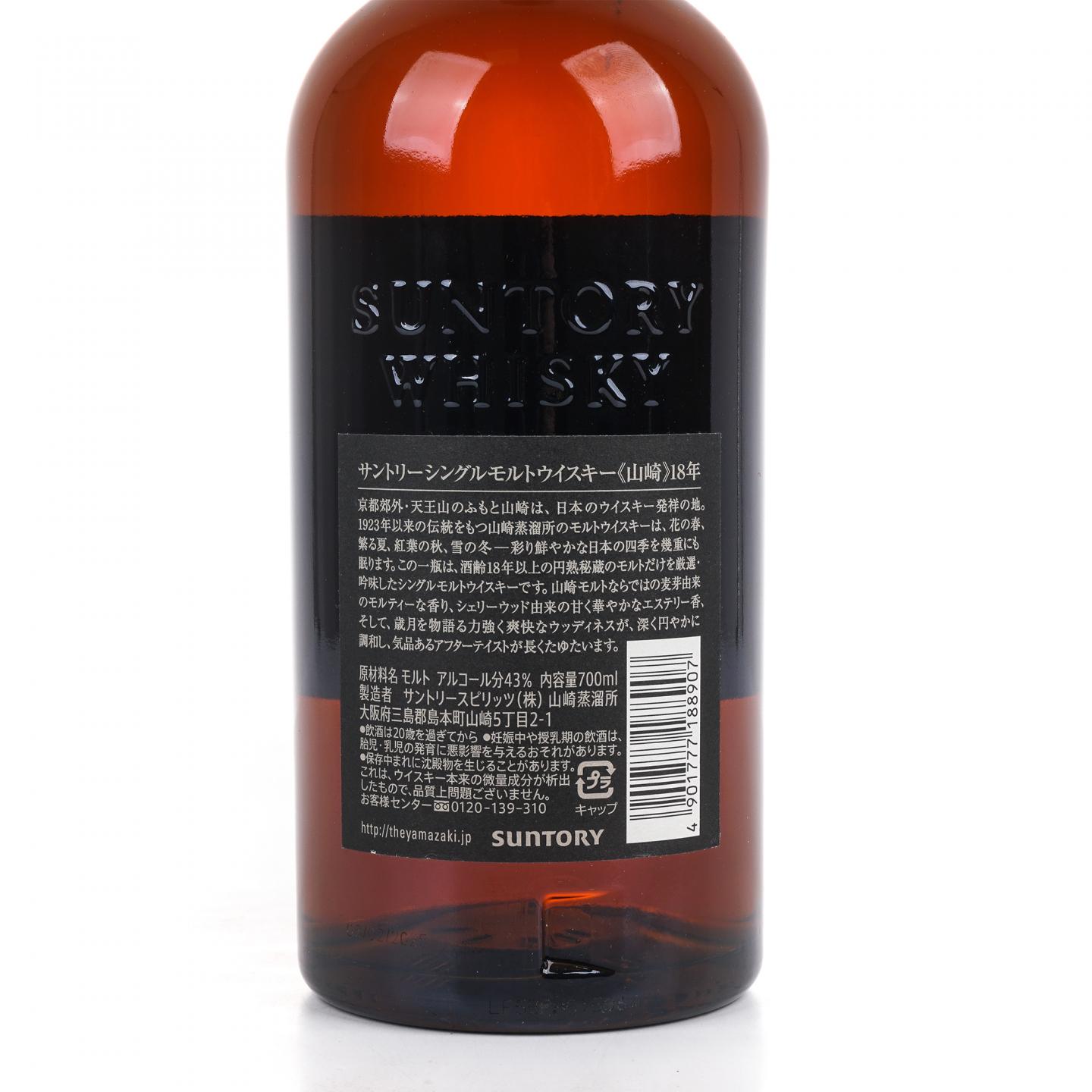 山崎 18年 金字黑标 No.1061356