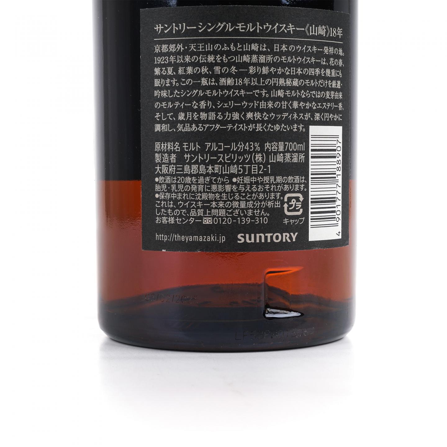 山崎 18年 金字黑标 No.1061356