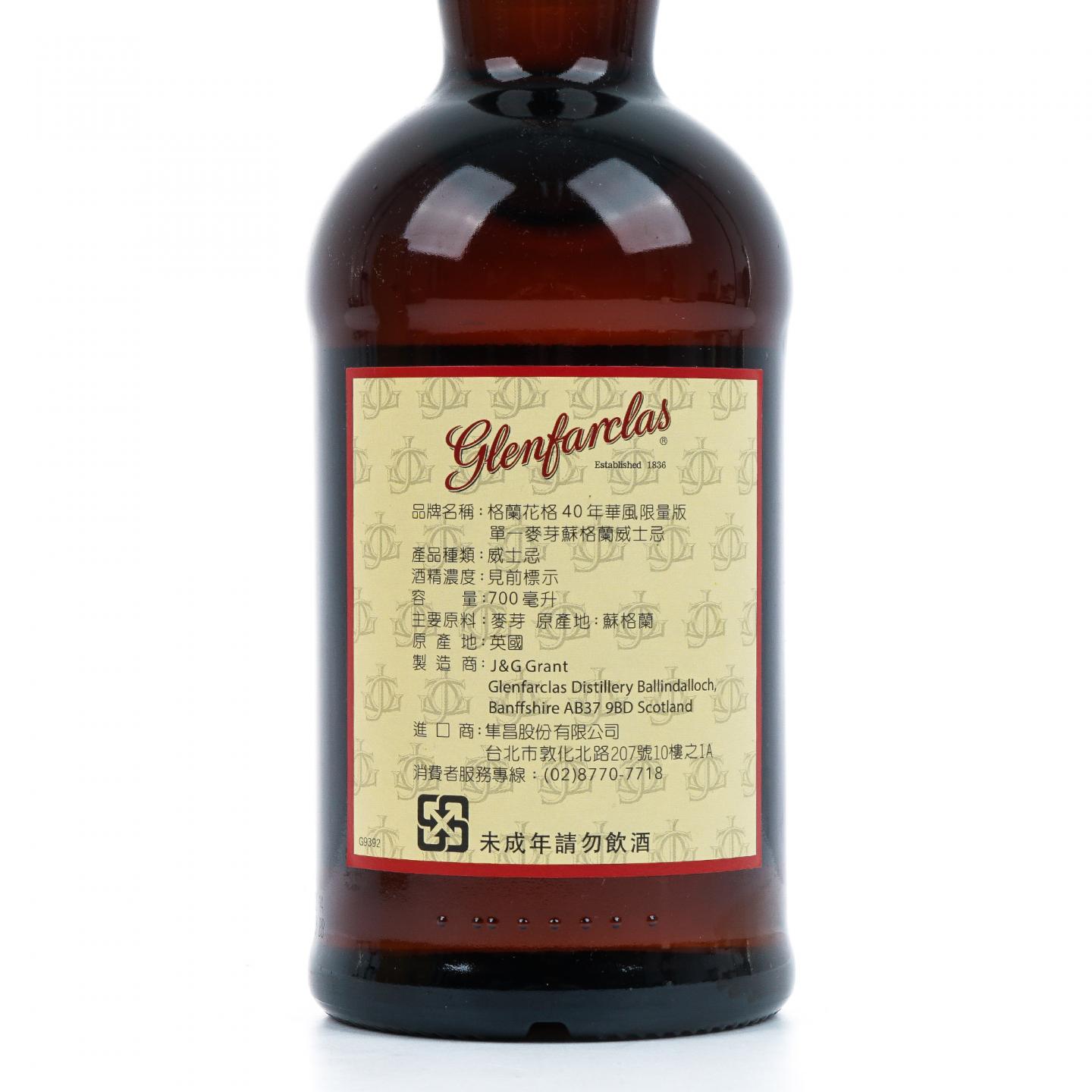 Glenfarclas 格兰花格 40年 2014 兰花