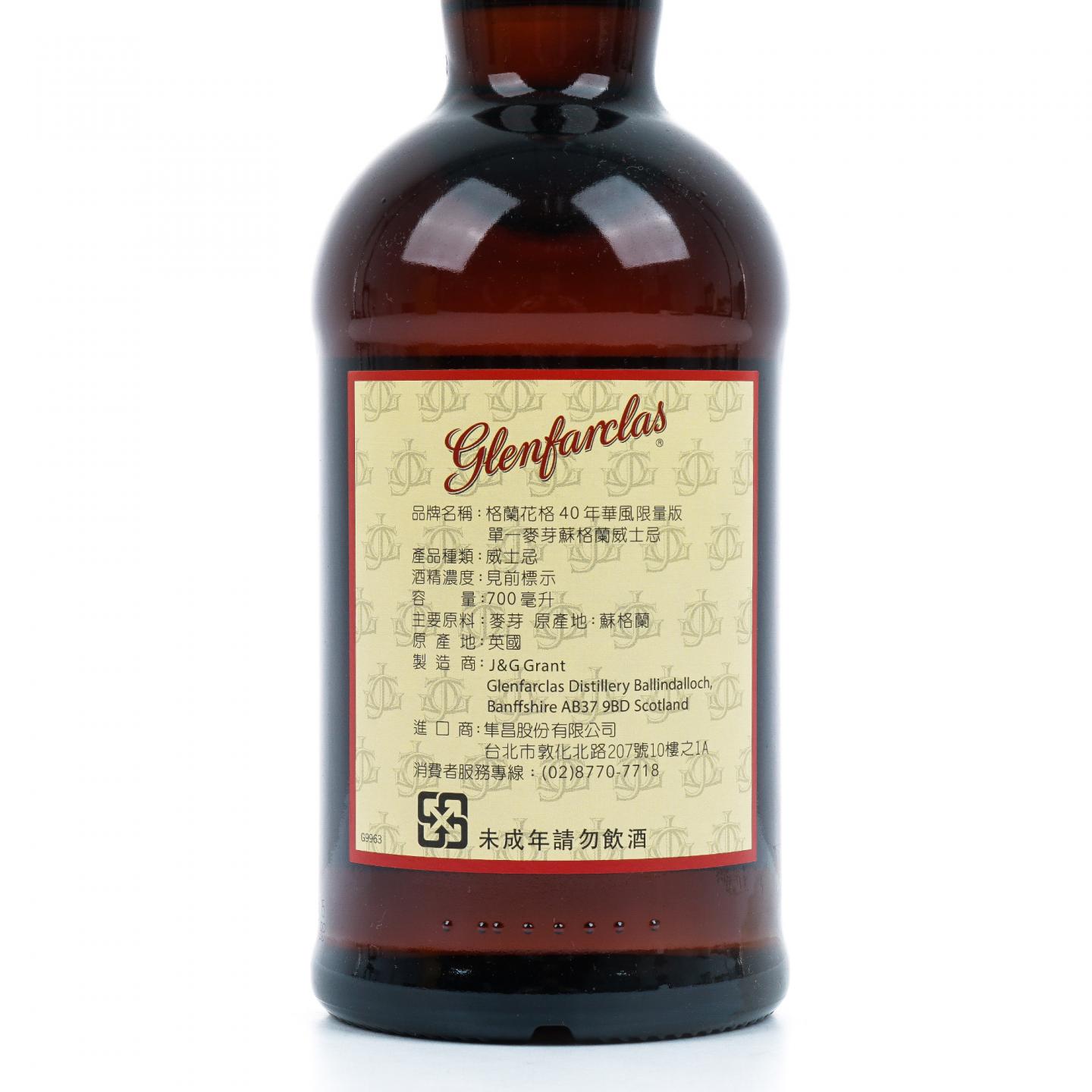 Glenfarclas 格兰花格 40年 竹