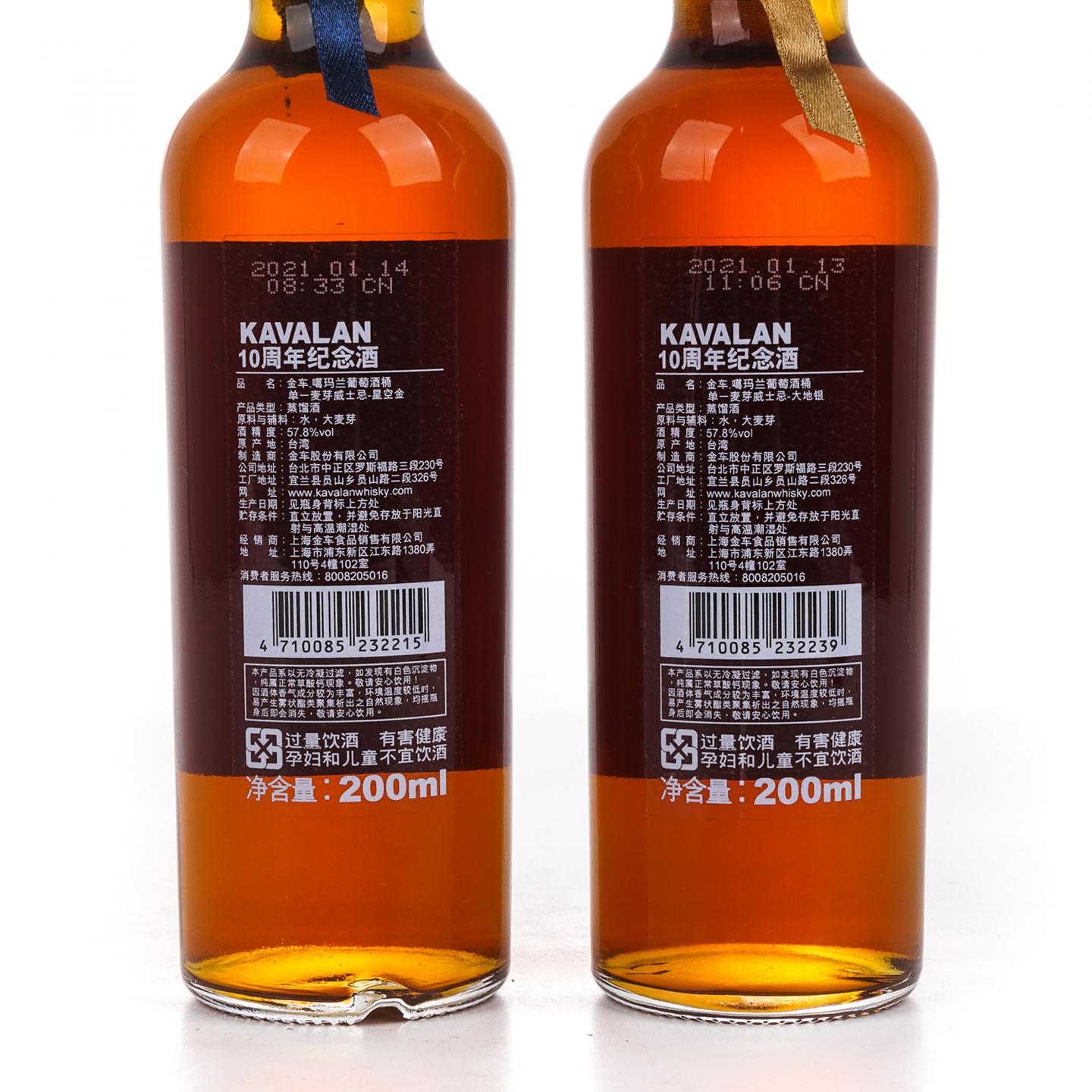 【中样】Kavalan 噶玛兰 10周年纪念 200ml 2支组