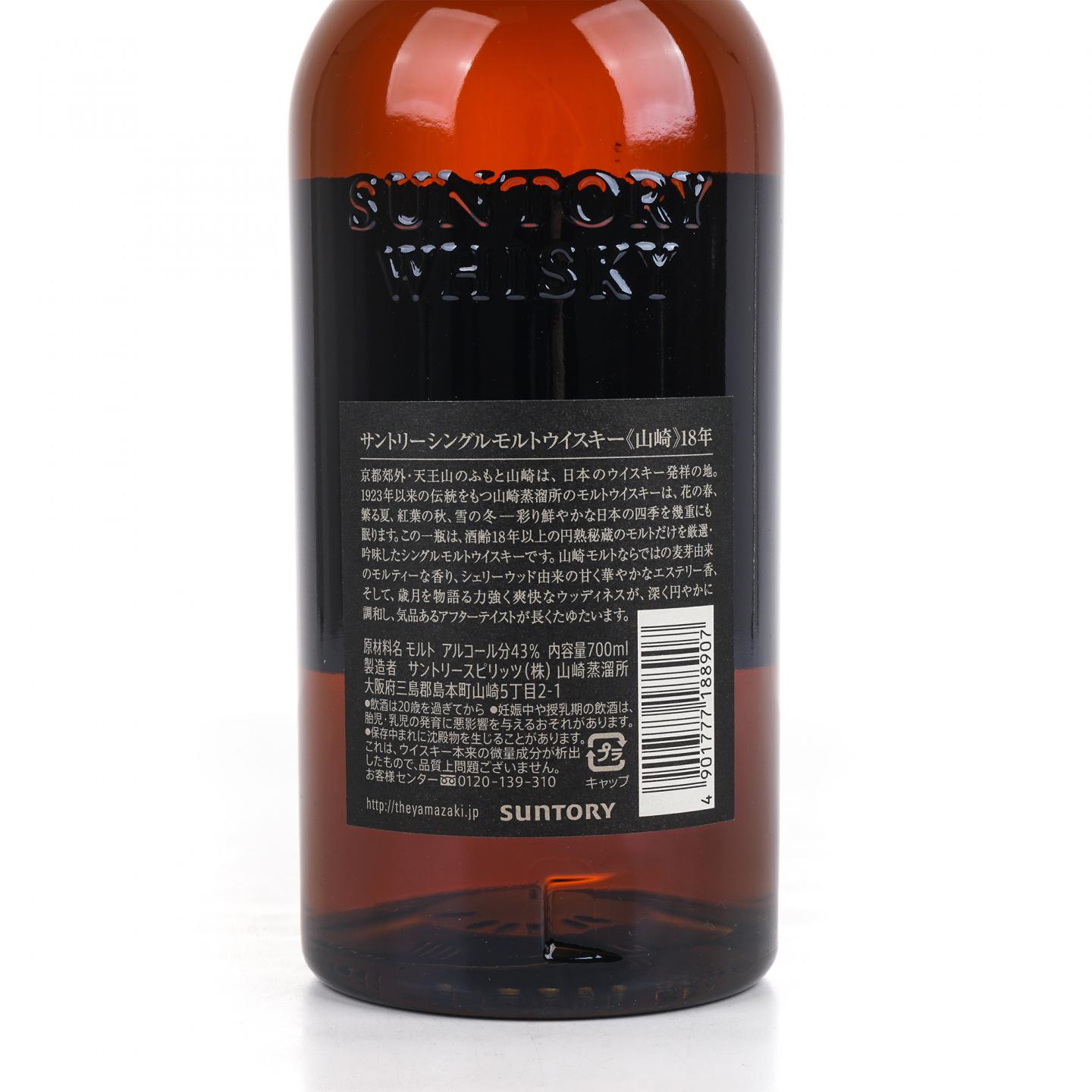 山崎 18年 金字黑标 No.1016422