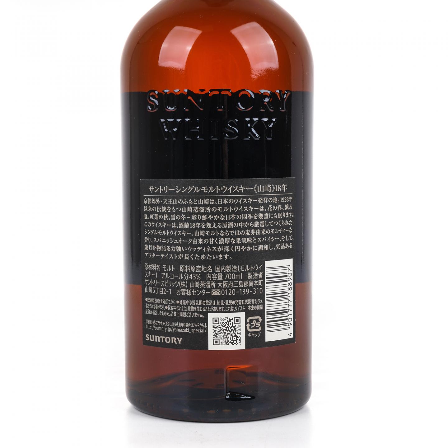 山崎 18年 金字黑标 No.1100213