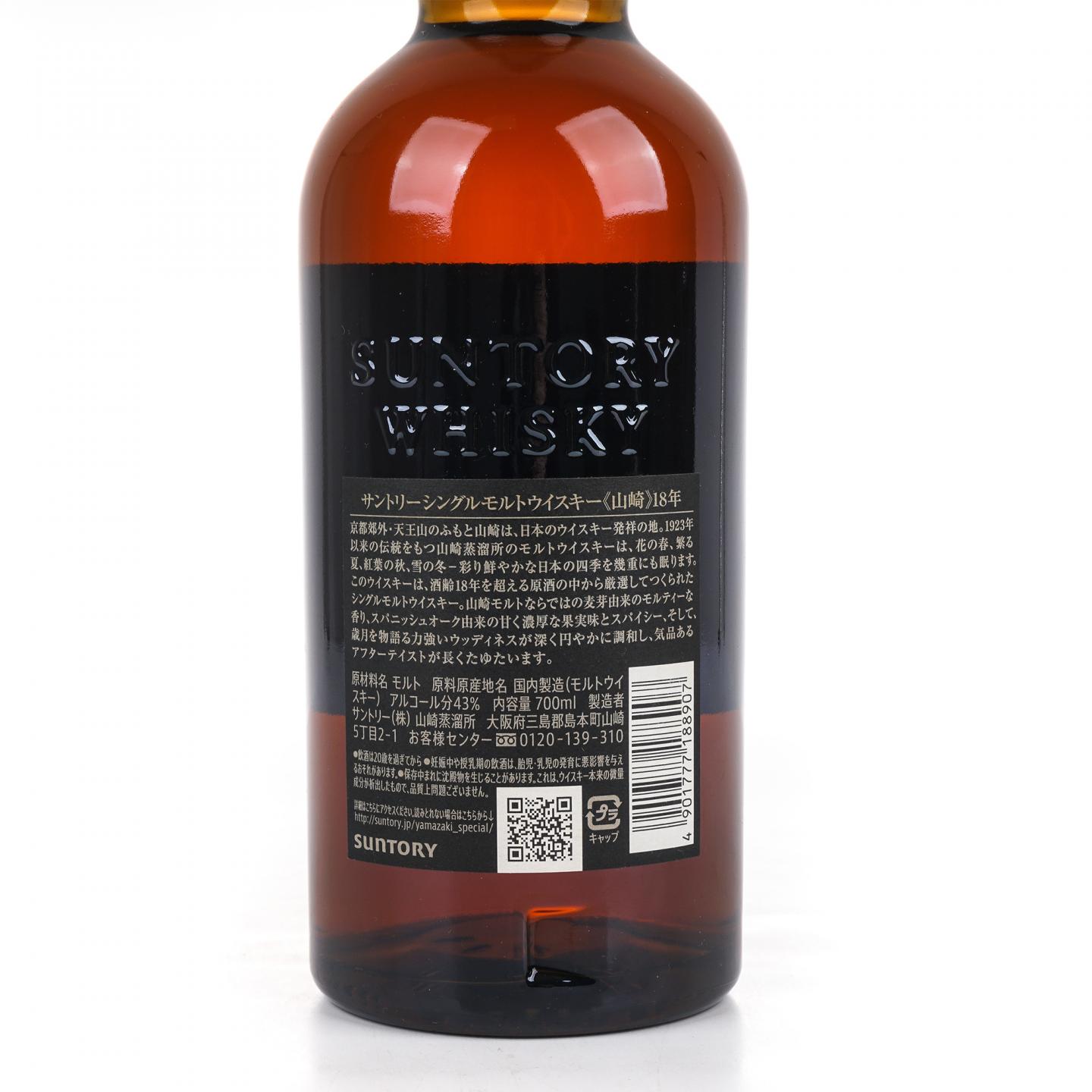 山崎 18年 金字黑标 No.1187070